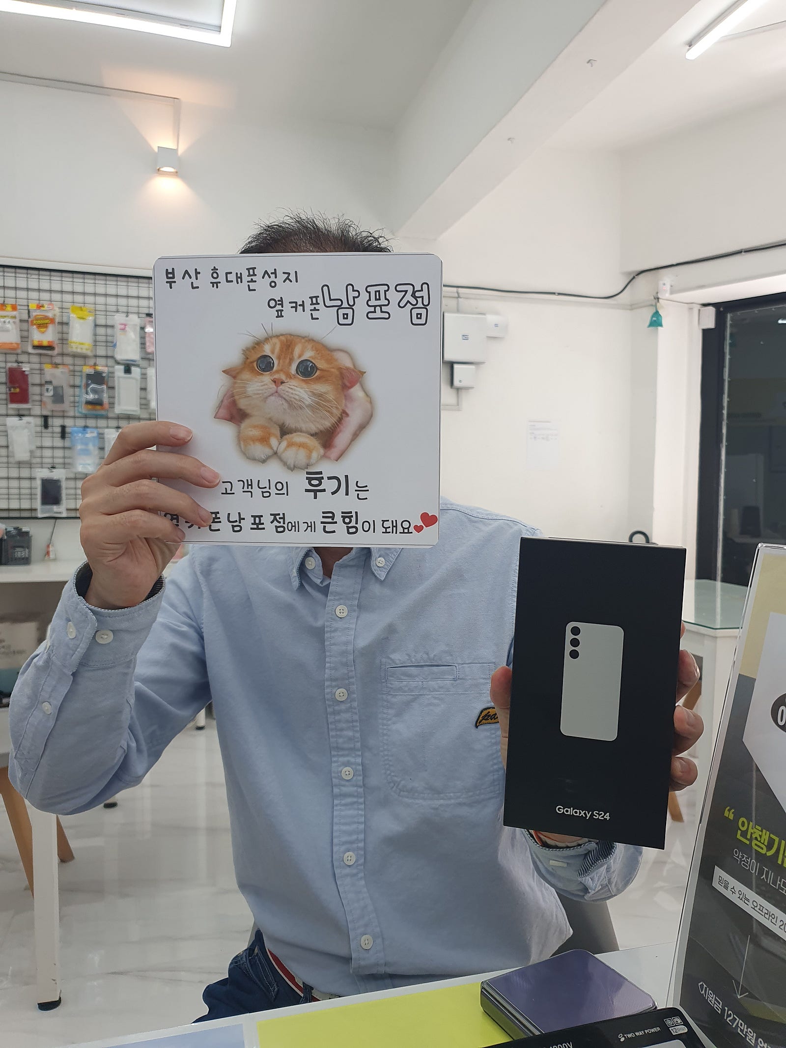 옆커폰남포점에서 s24구매했어요