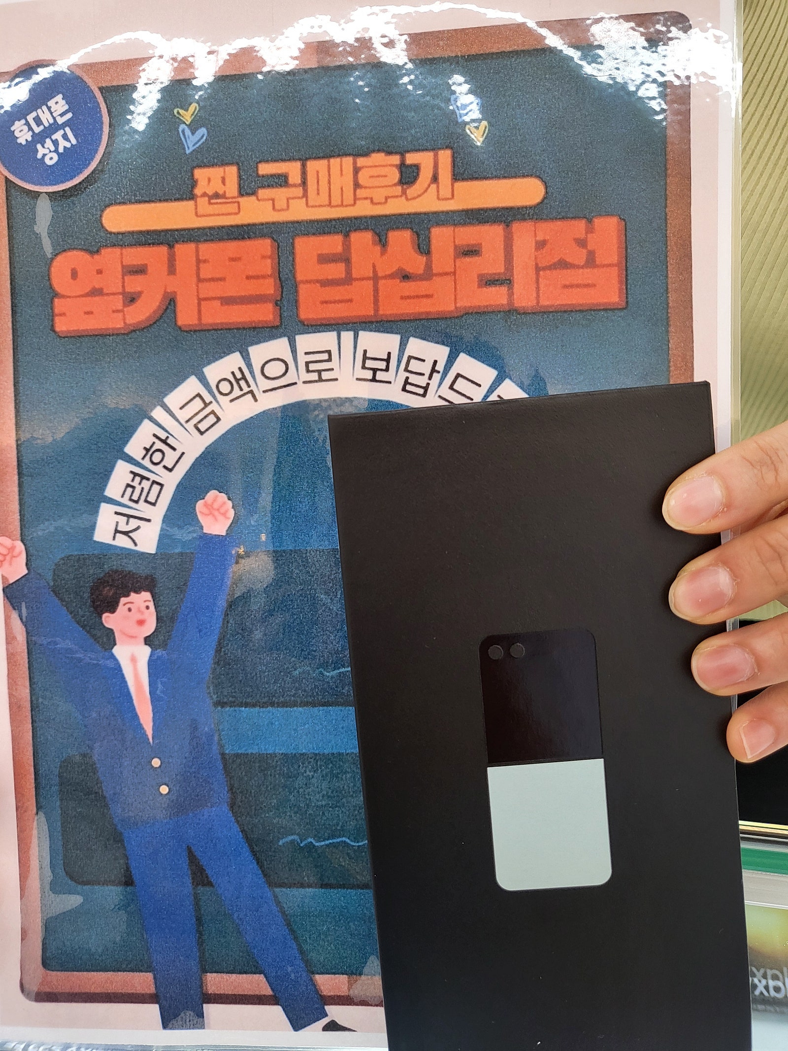 옆커폰 답십리점에서 플립5샀어용