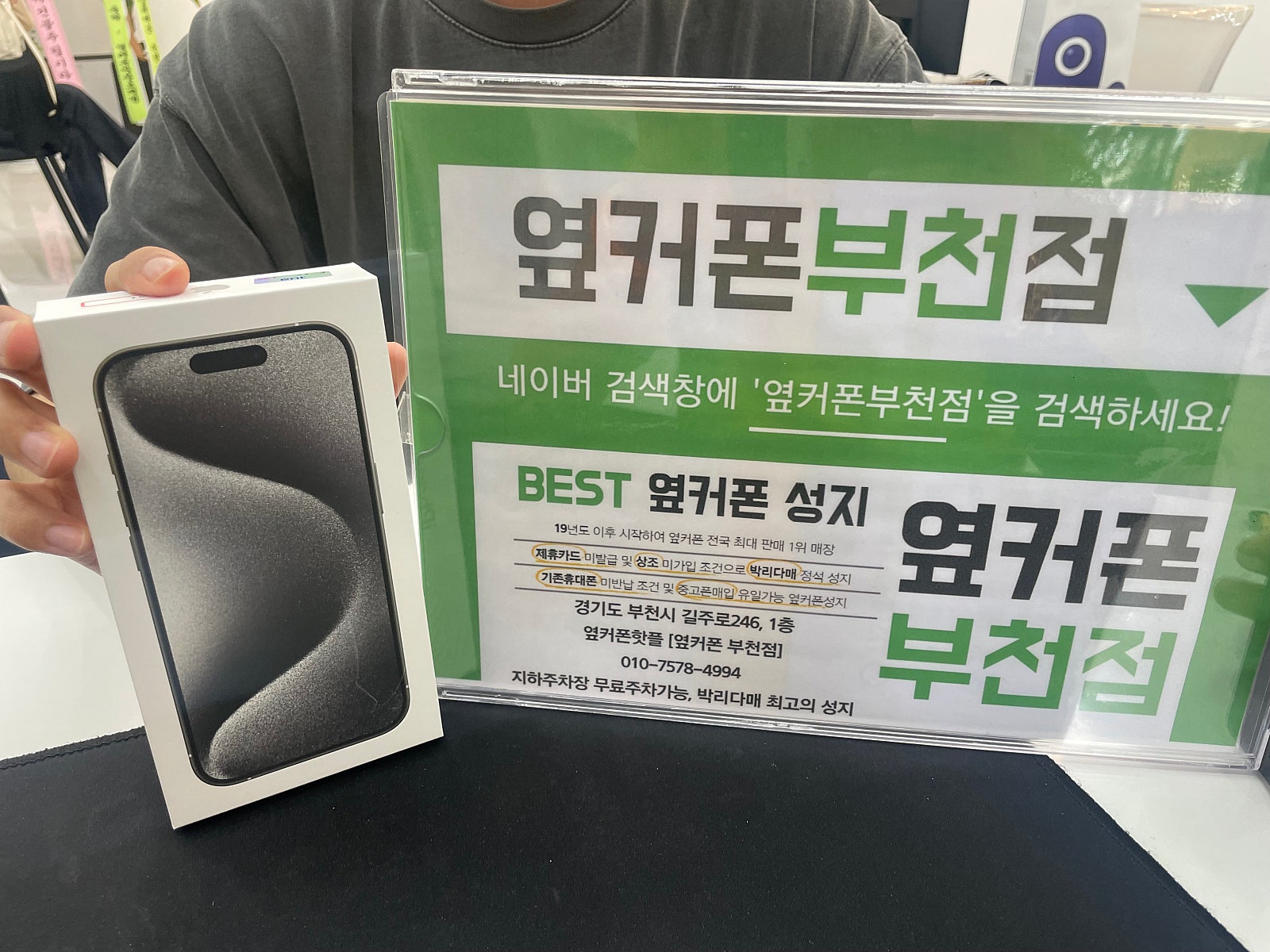 옆커폰 부천점 선지에서 아이폰15프로 구매!