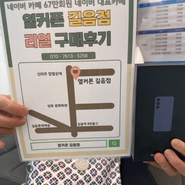 옆커폰 길음점 갤럭시 구매후기