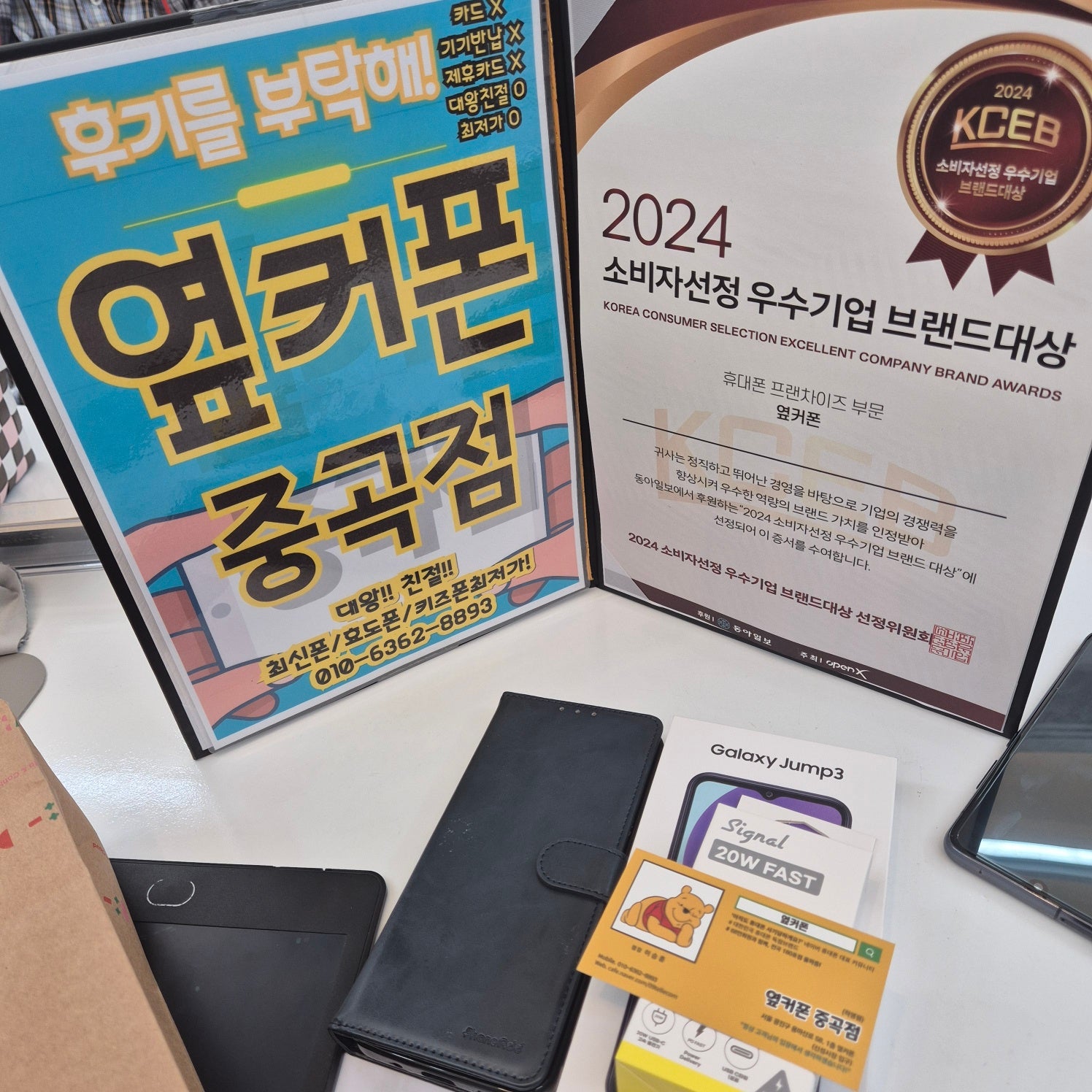 옆커폰 중곡점 효도폰 개통후기