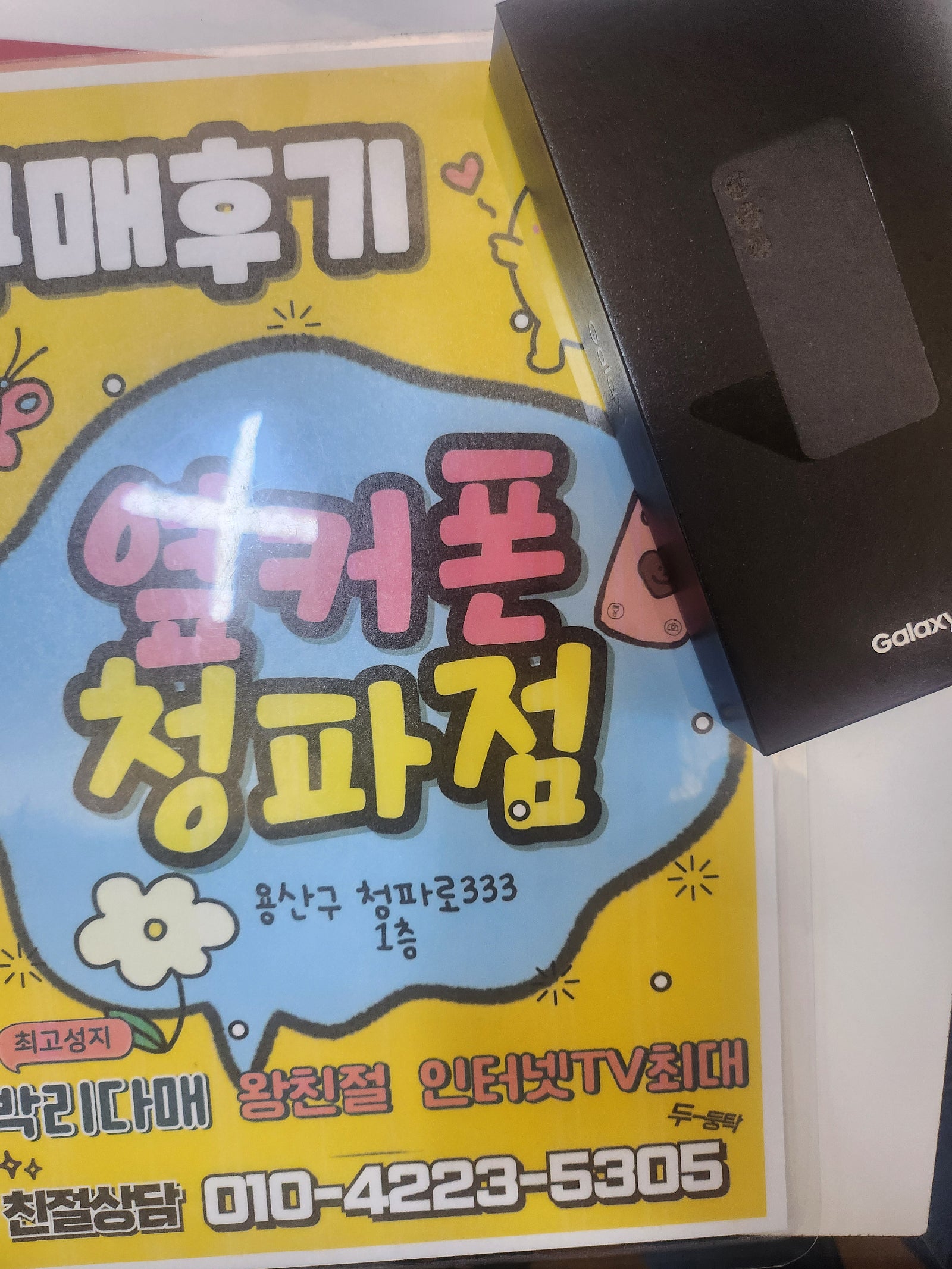 청파점