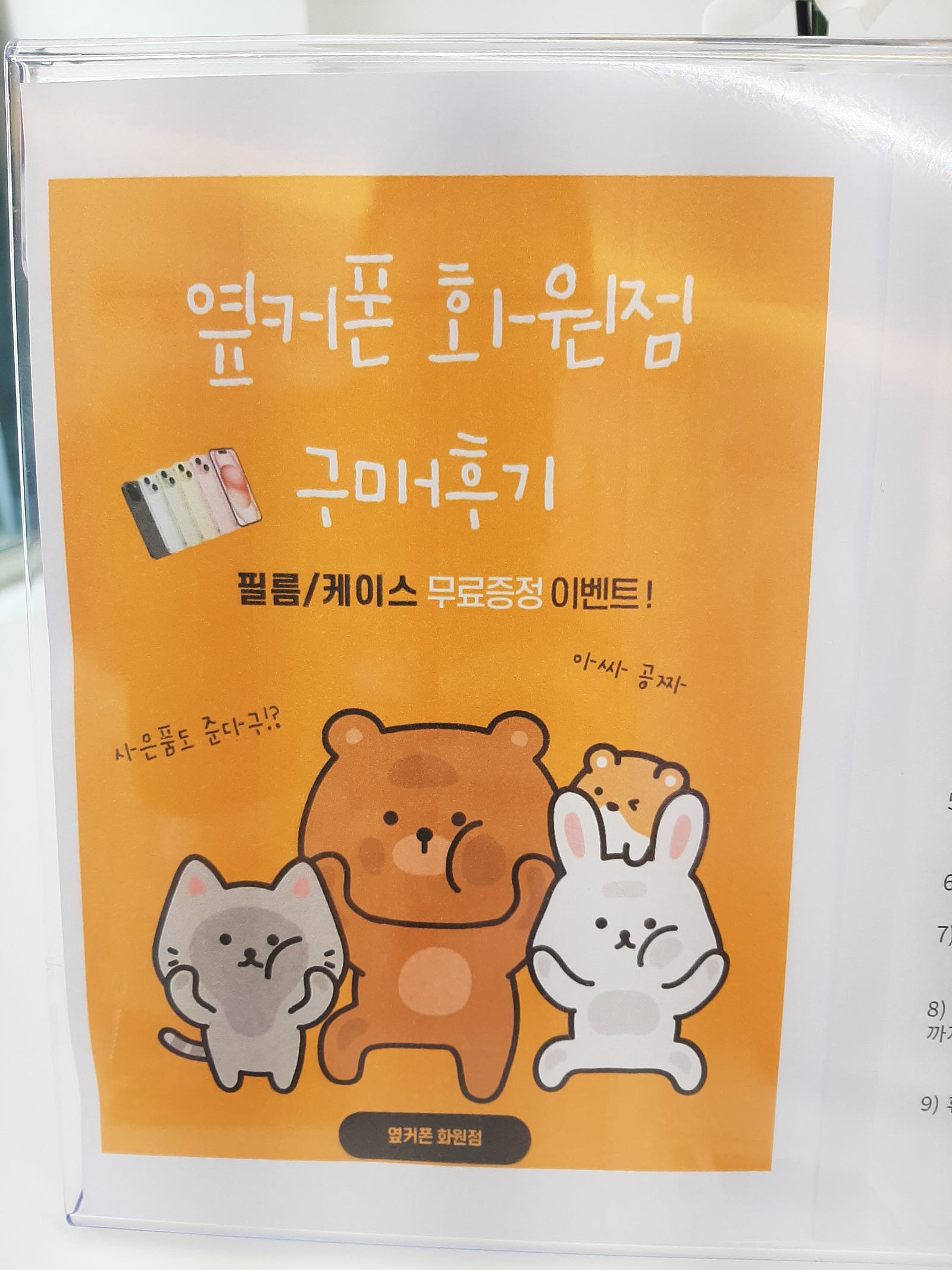 옆커폰 화원점오픈행사하네요
