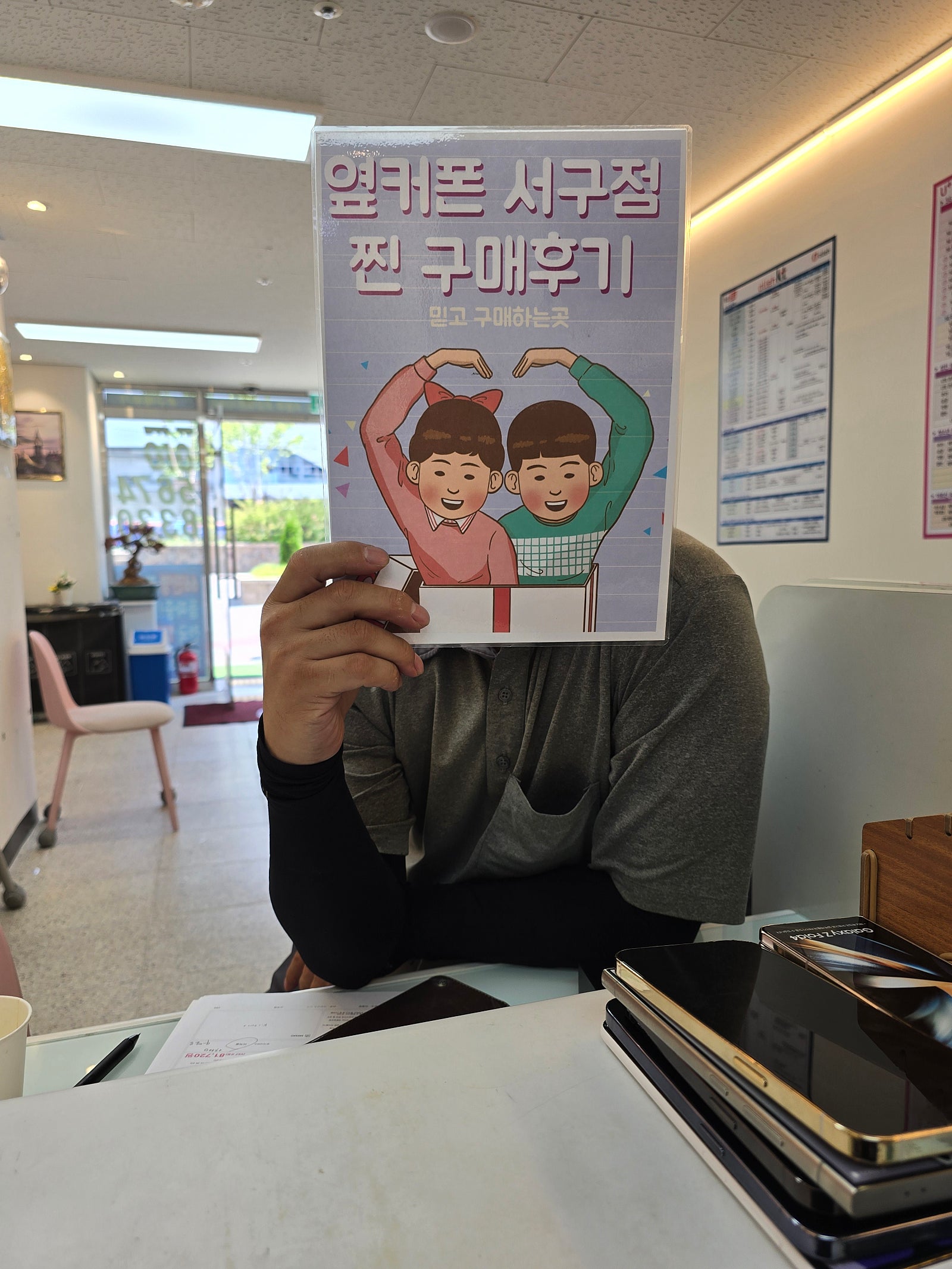 옆커폰 서구점