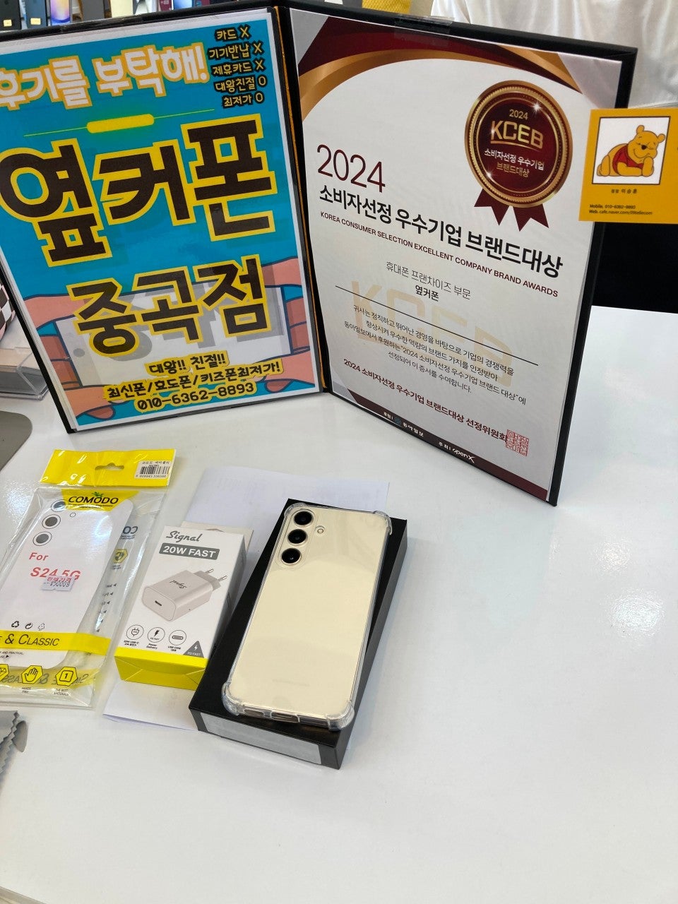 옆커폰중곡점 갤 S24 구매 개통후기