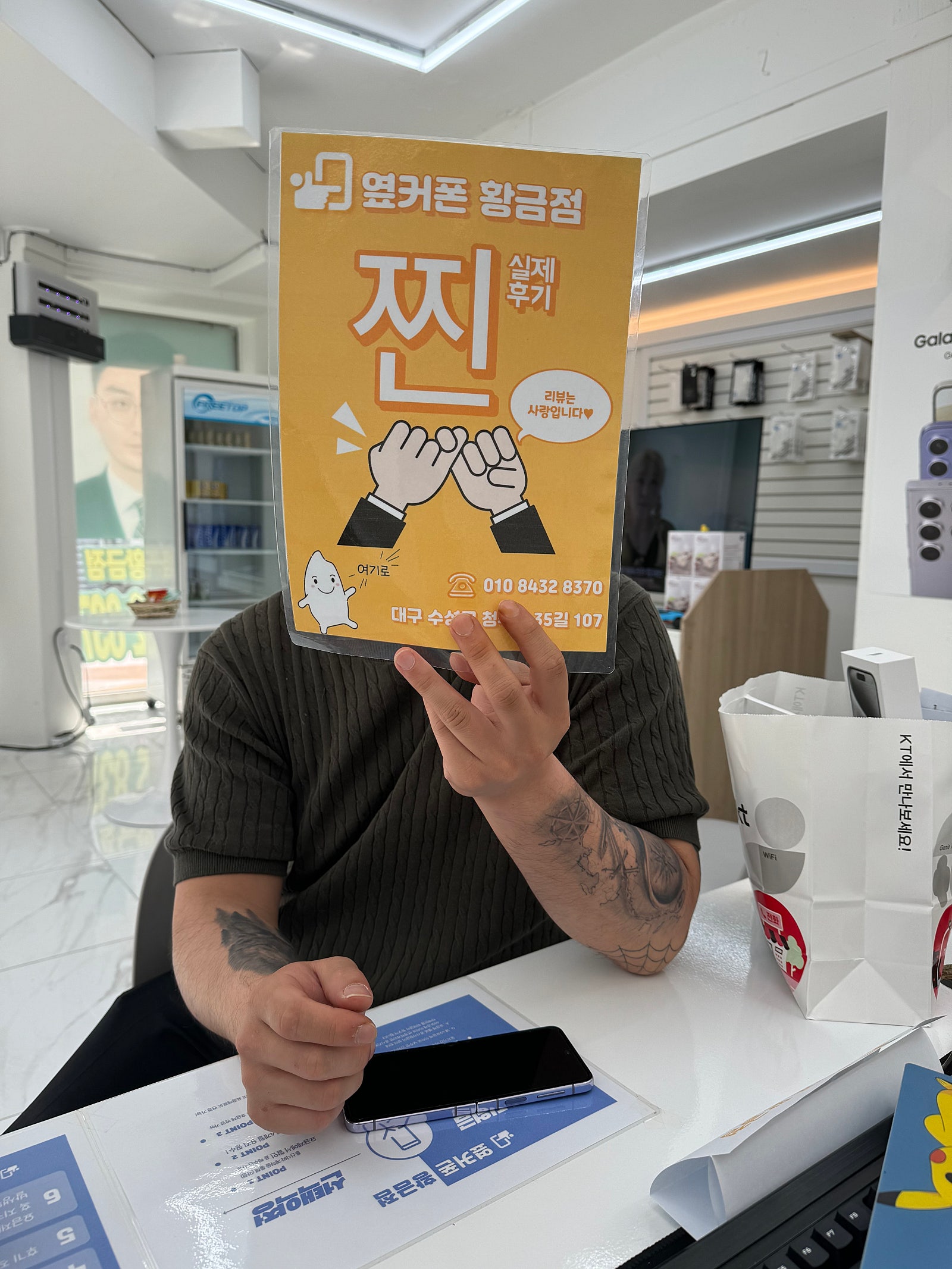 황금점 폰