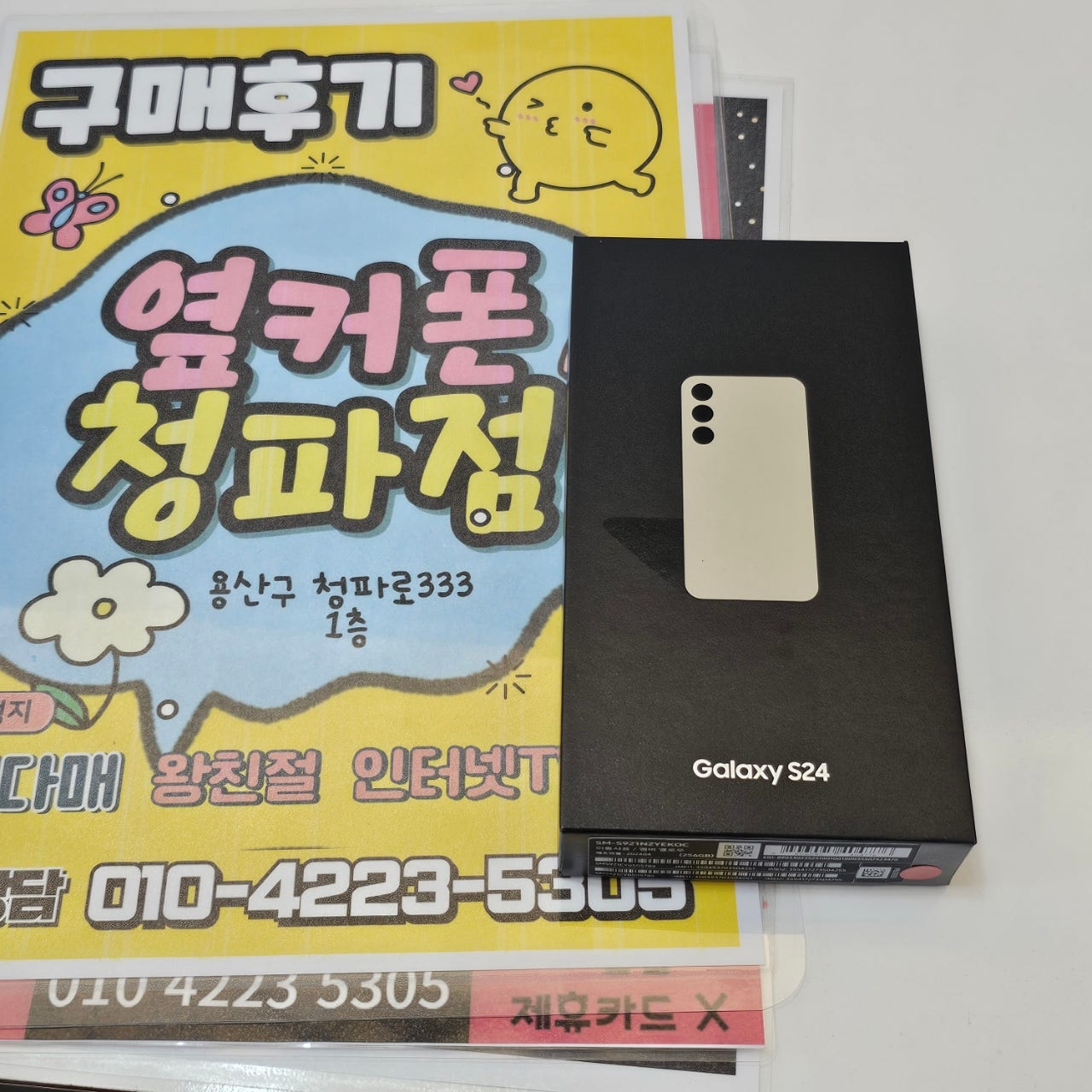 옆커폰 청파점 좋네요~