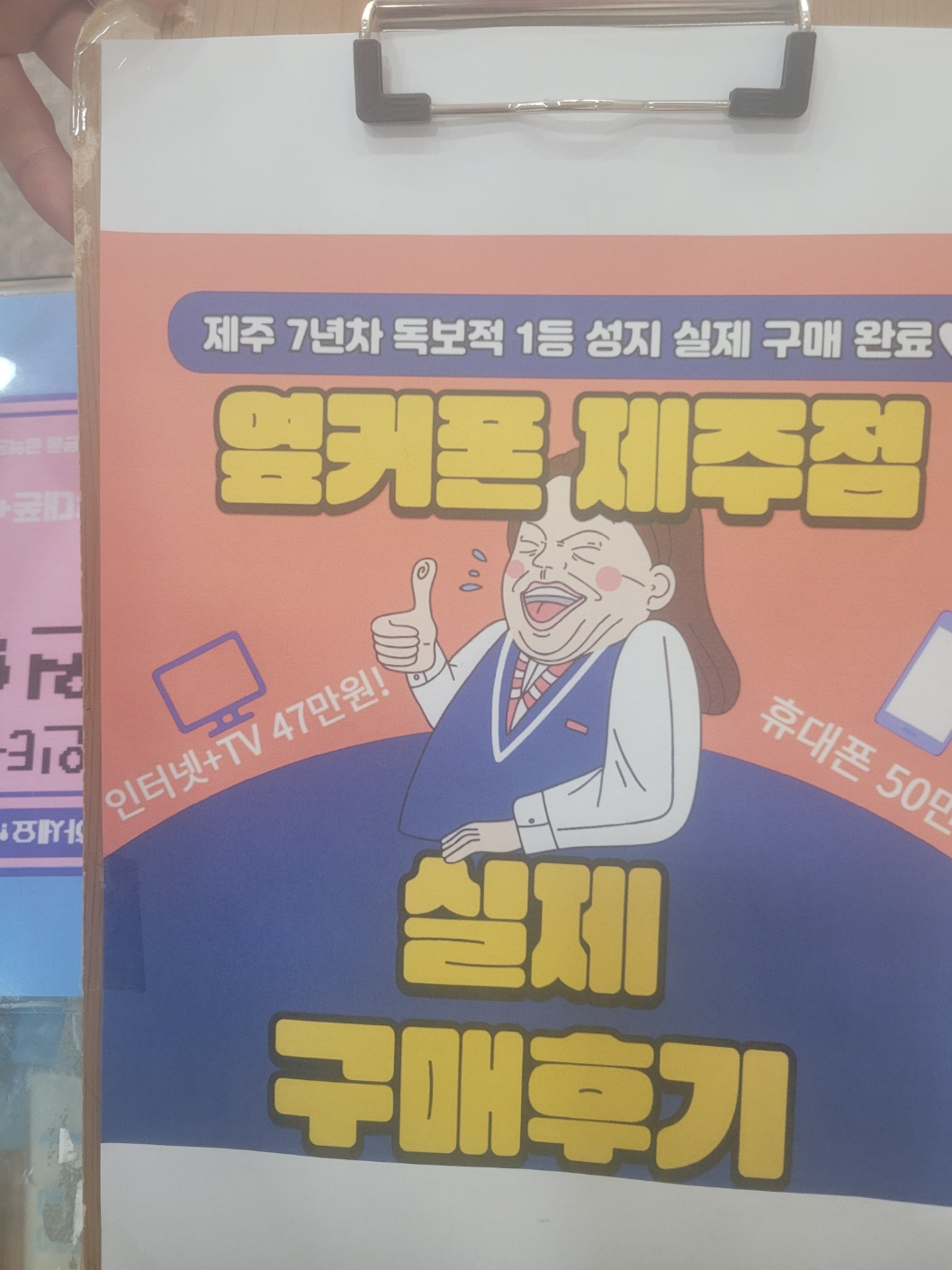 옆커폰 제주점 후기.