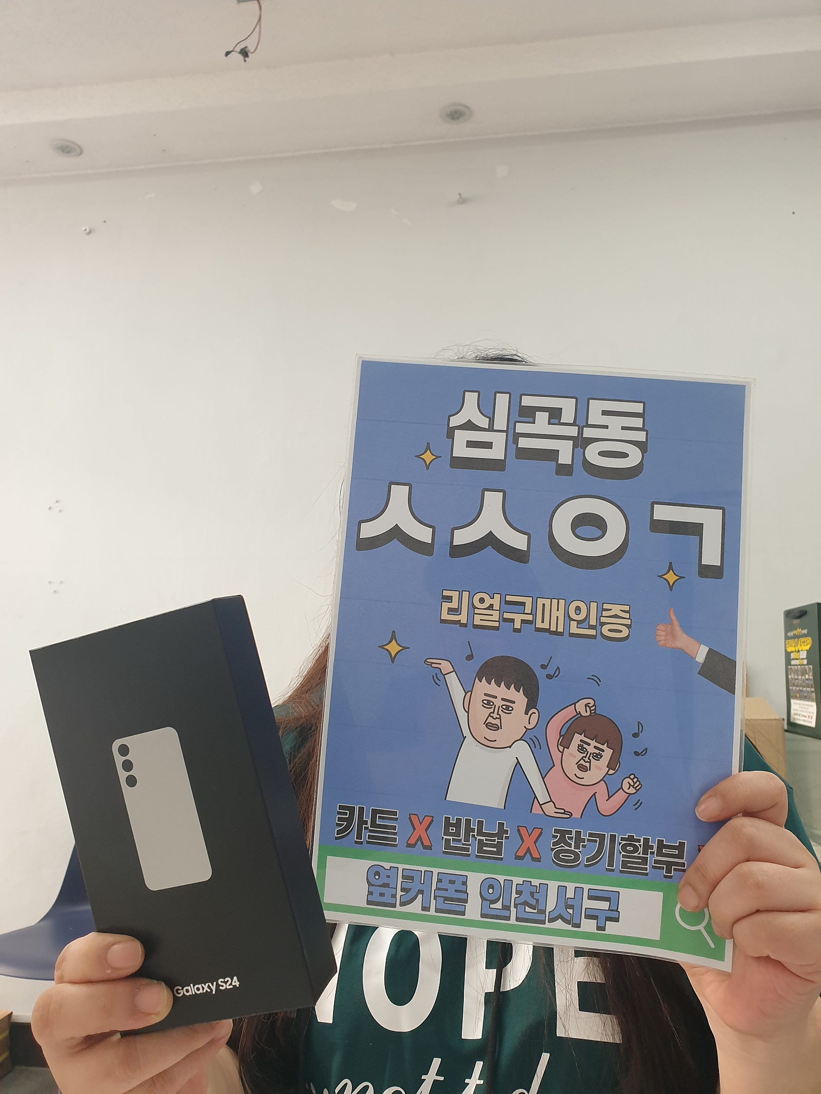 옆커폰 인천서구점 알뜰통신사에서 넘어왔어요