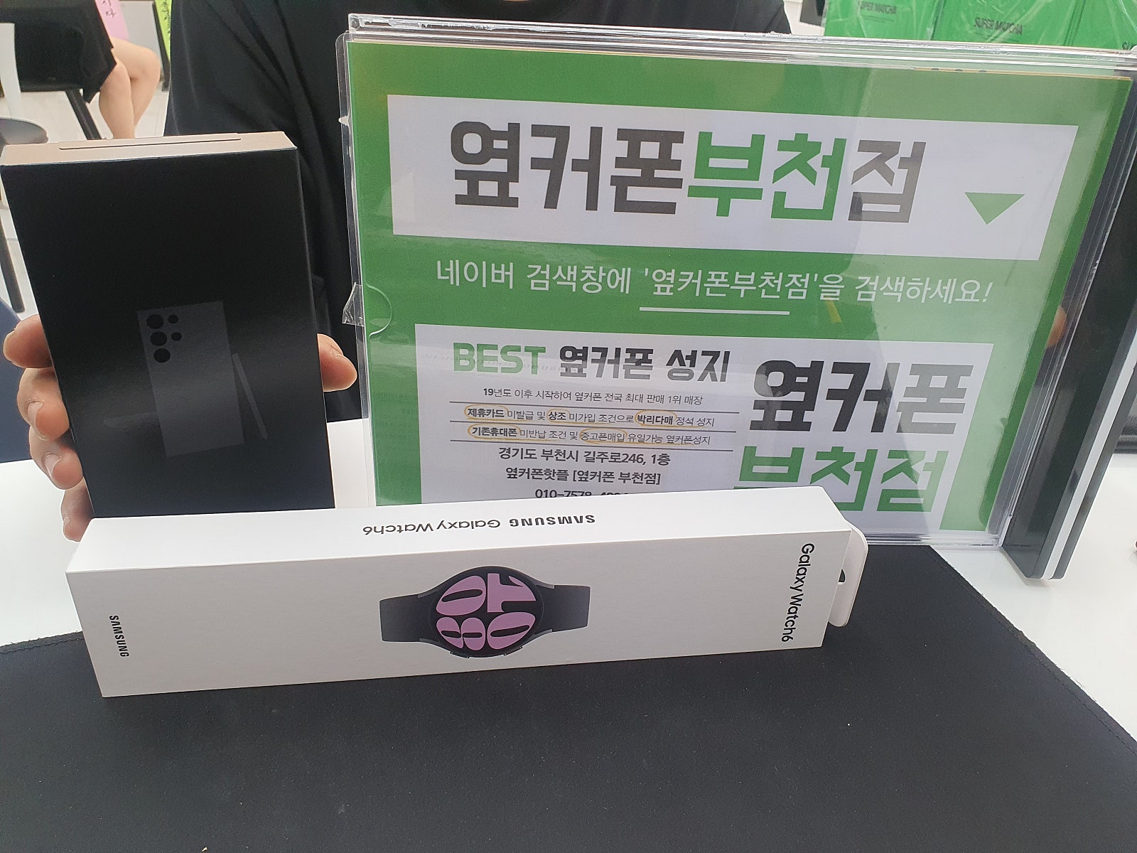 옆커폰 부천점 성지에서 갤럭시s24울트라 구매! (워치무료증정!)