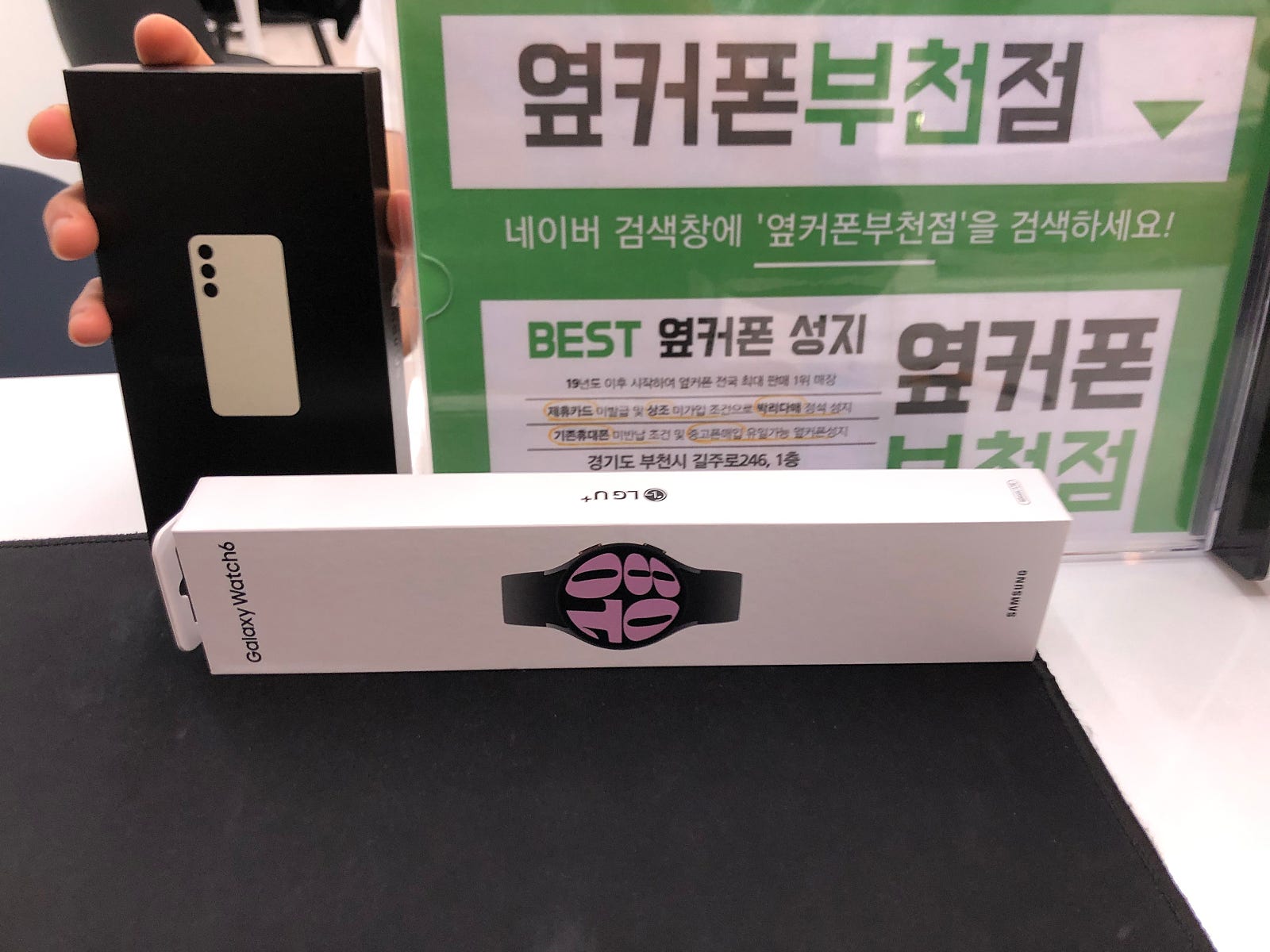 옆커폰 부천점 성지에서 갤럭시s24플러스 구매!(워치 무료증정 행사!)