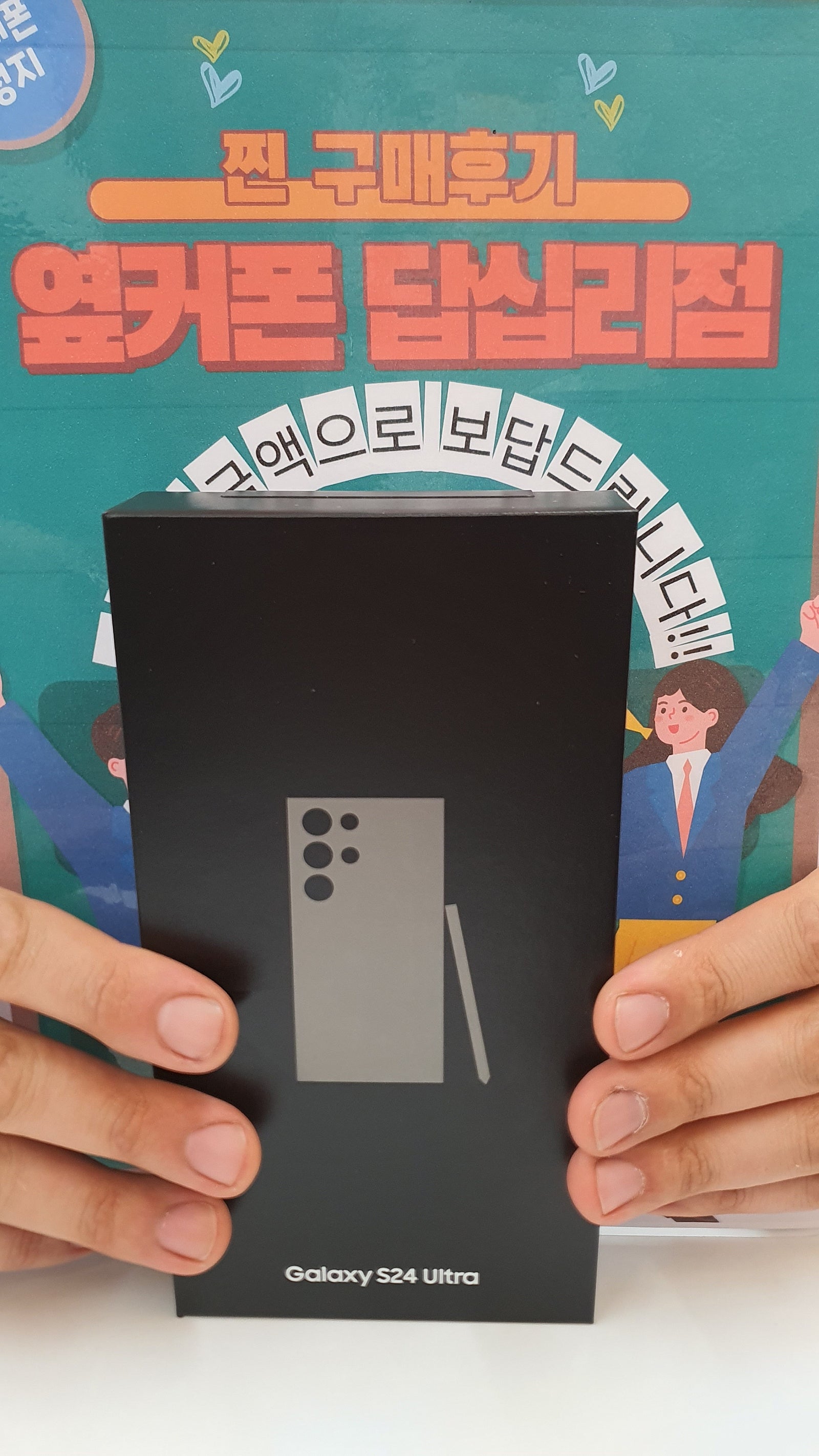 옆커폰 딥십리점 S24 Ultra 구매후기
