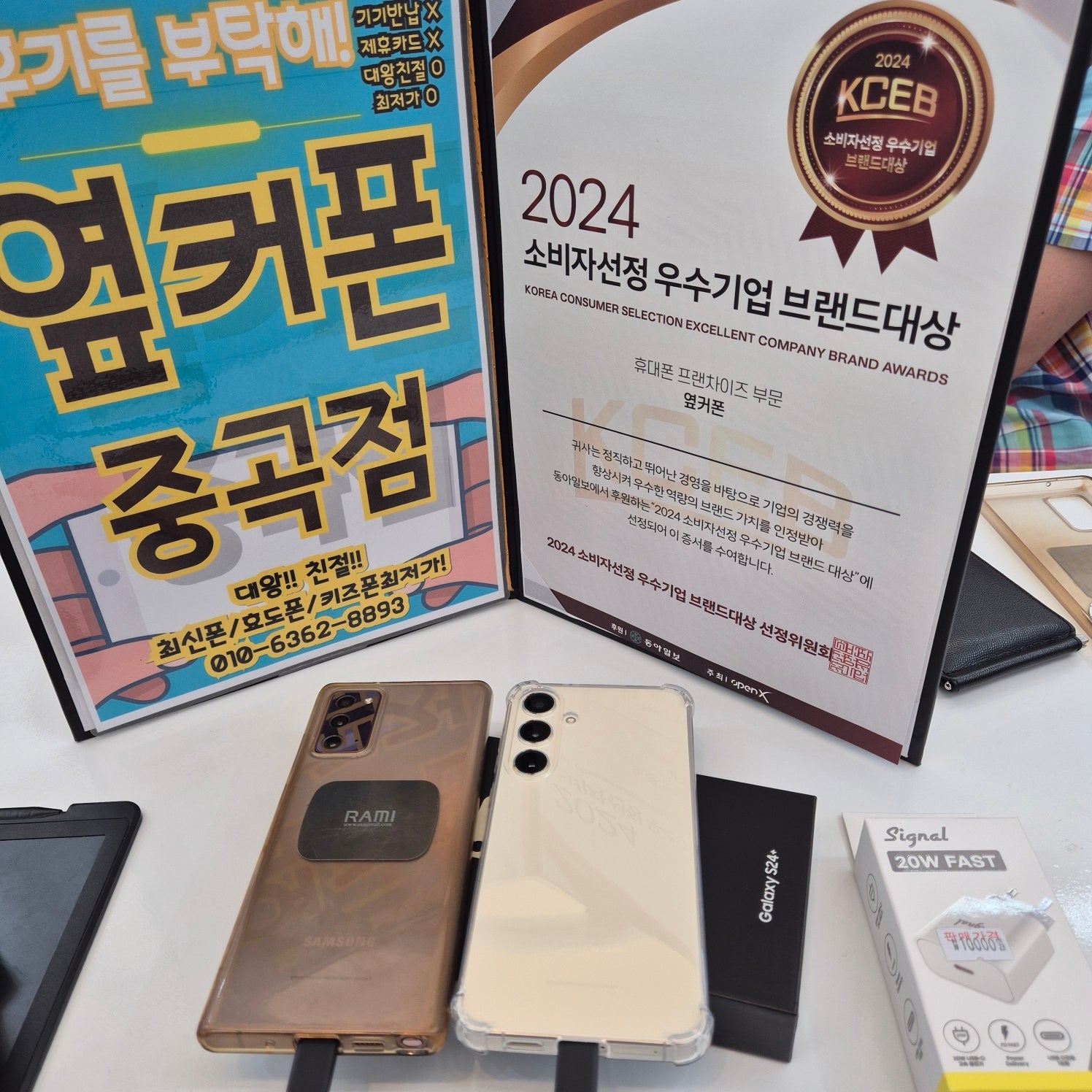 광진구 옆커폰중곡점 s24플러스 개통후기