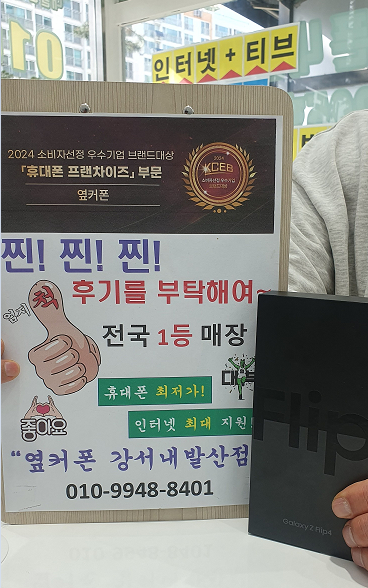 옆커폰 내발산점에서 플립4 완전싸게 삿어요