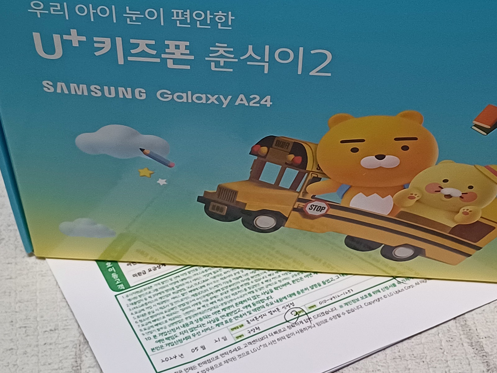 옆커폰 신정점 키즈폰 구매했습니다.