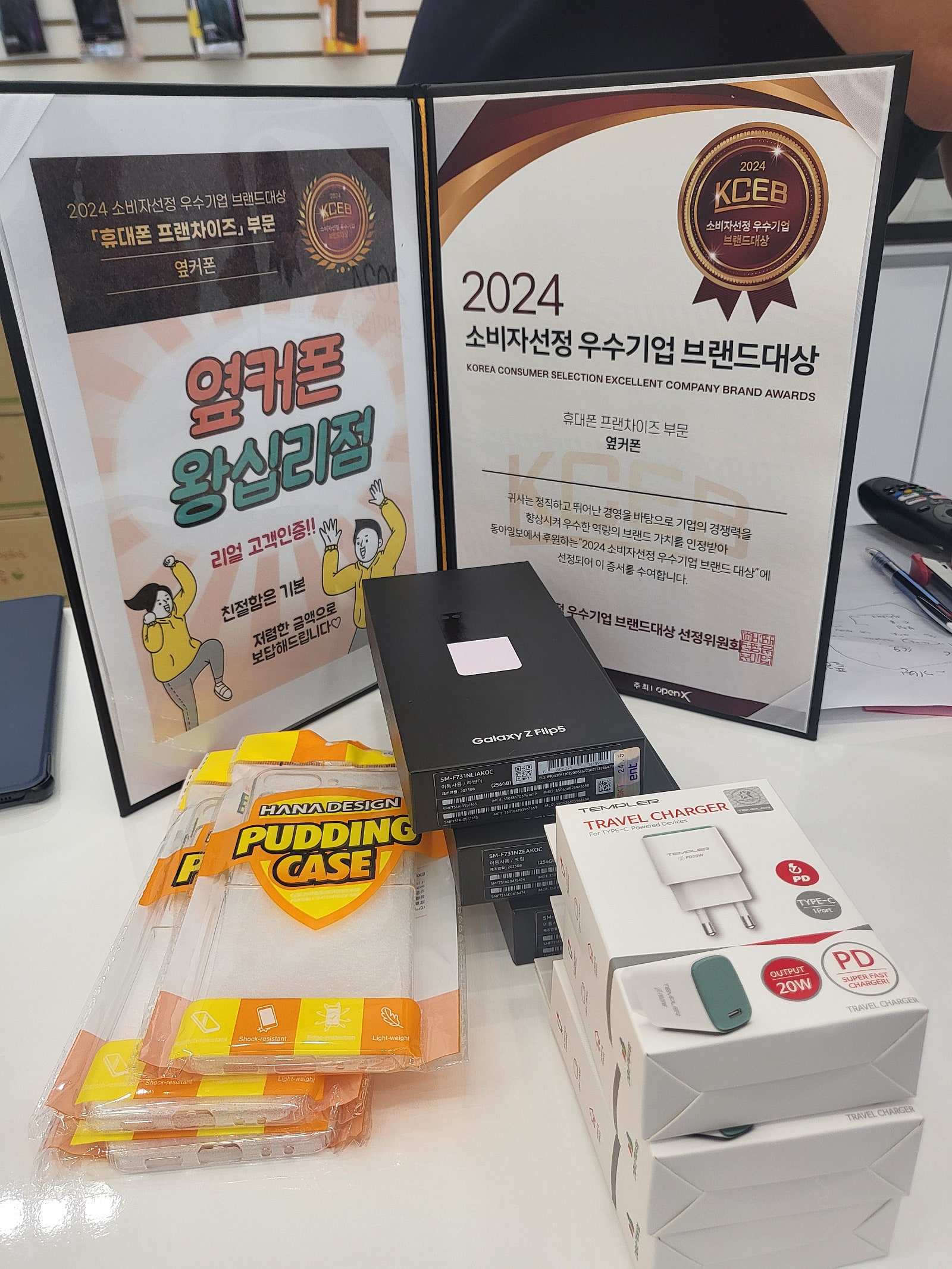 옆커폰 왕십리점 플립5 가족3명 바꿈^^