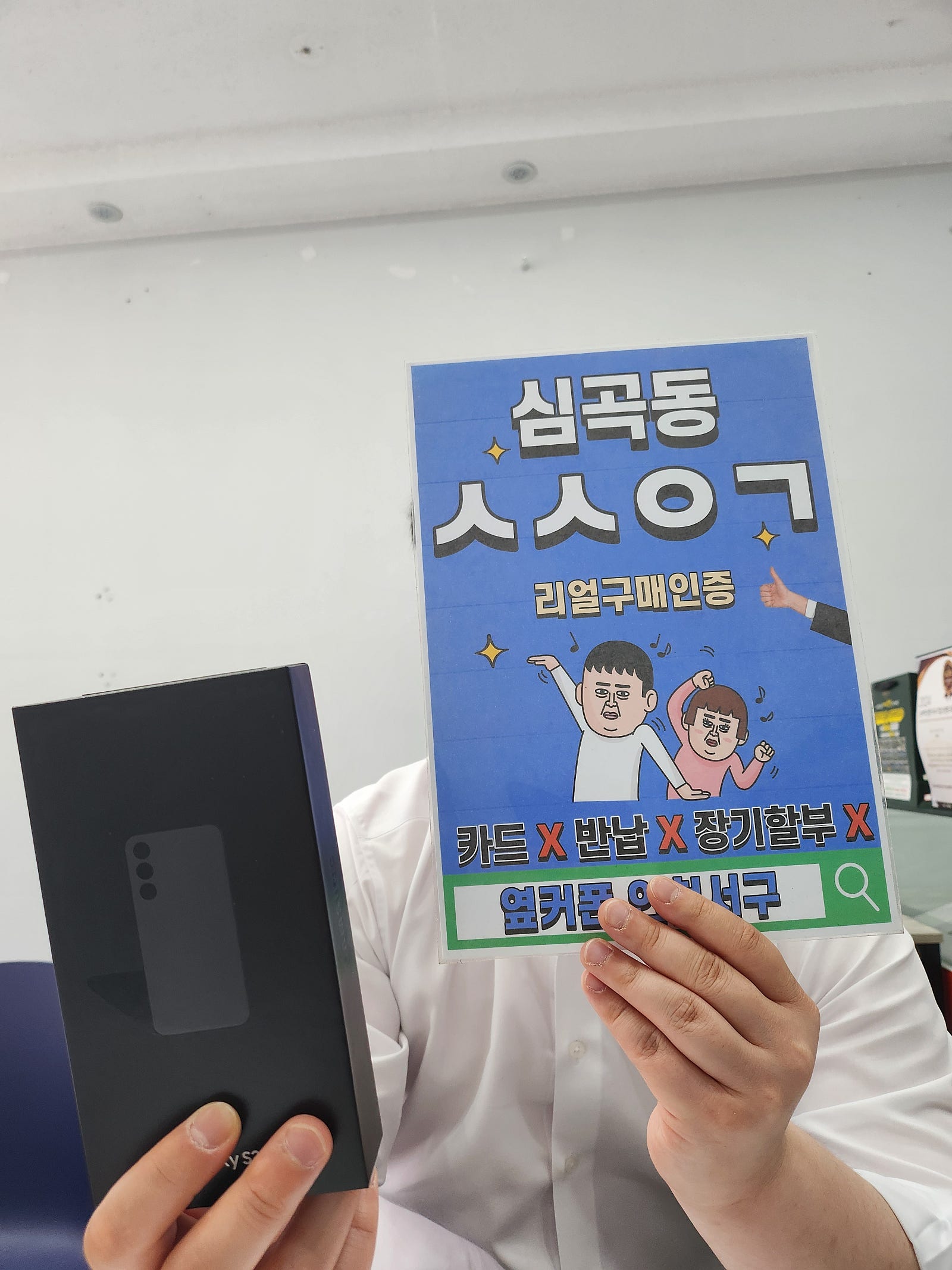 심곡동ㅅㅅㅇㄱ 통신사변경 S24 개통