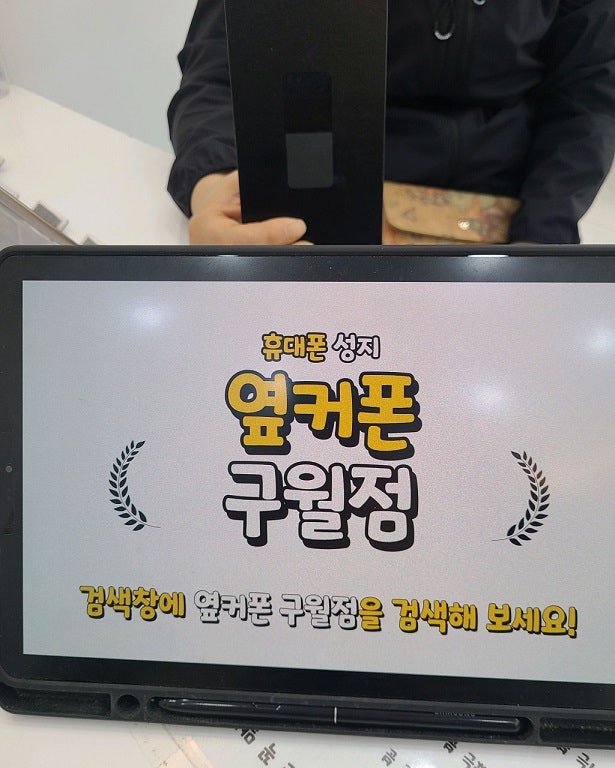 옆커폰 구월점 시원시원하게 할인 잘 받고 샀어요!
