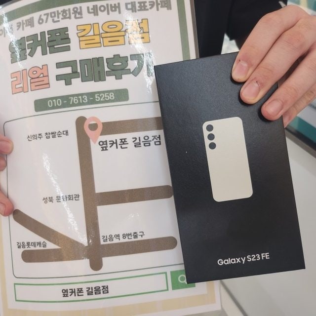 옆커폰 길음점 갤럭시 구매후기