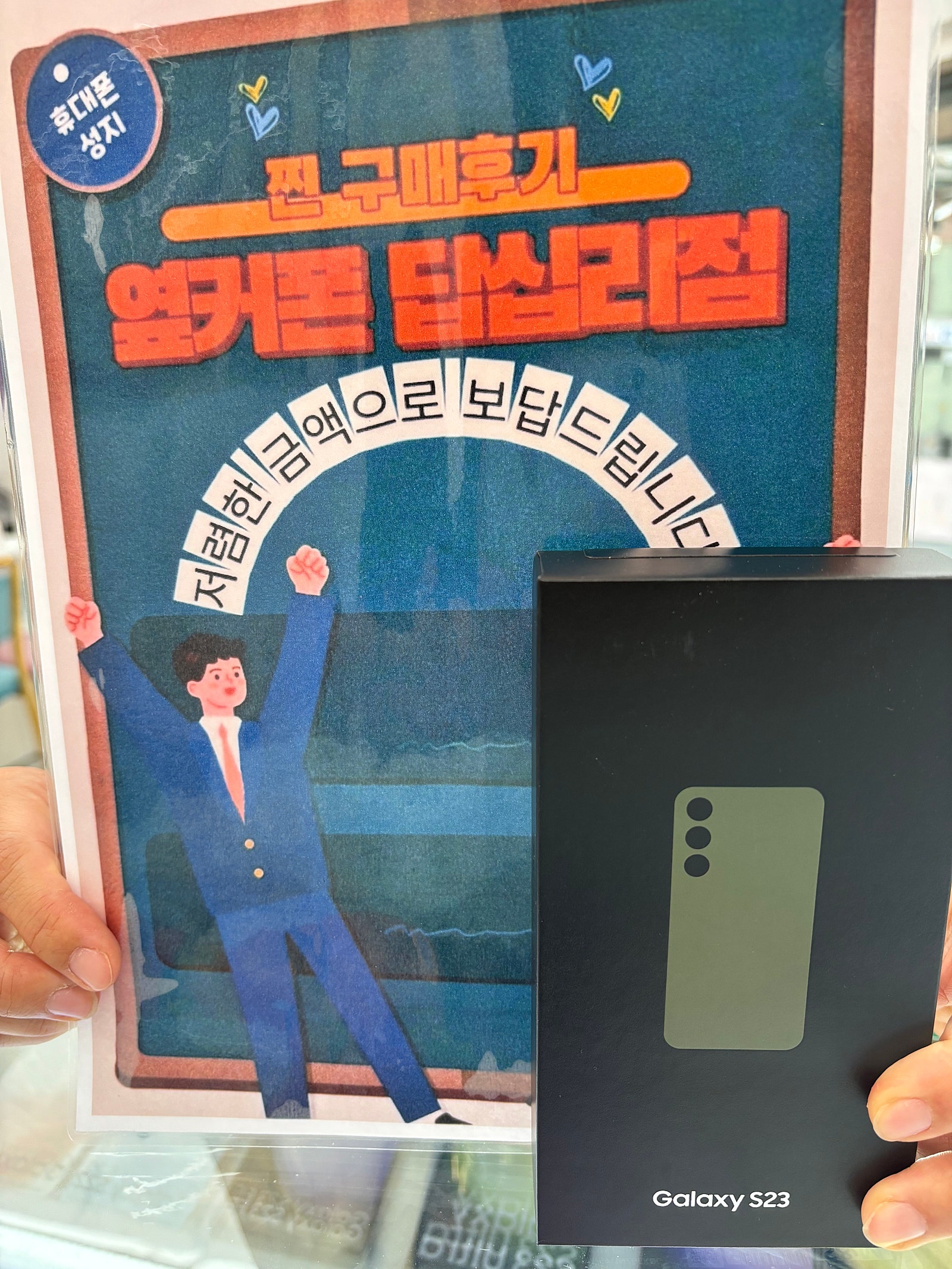 답십리점 s23 구매후기