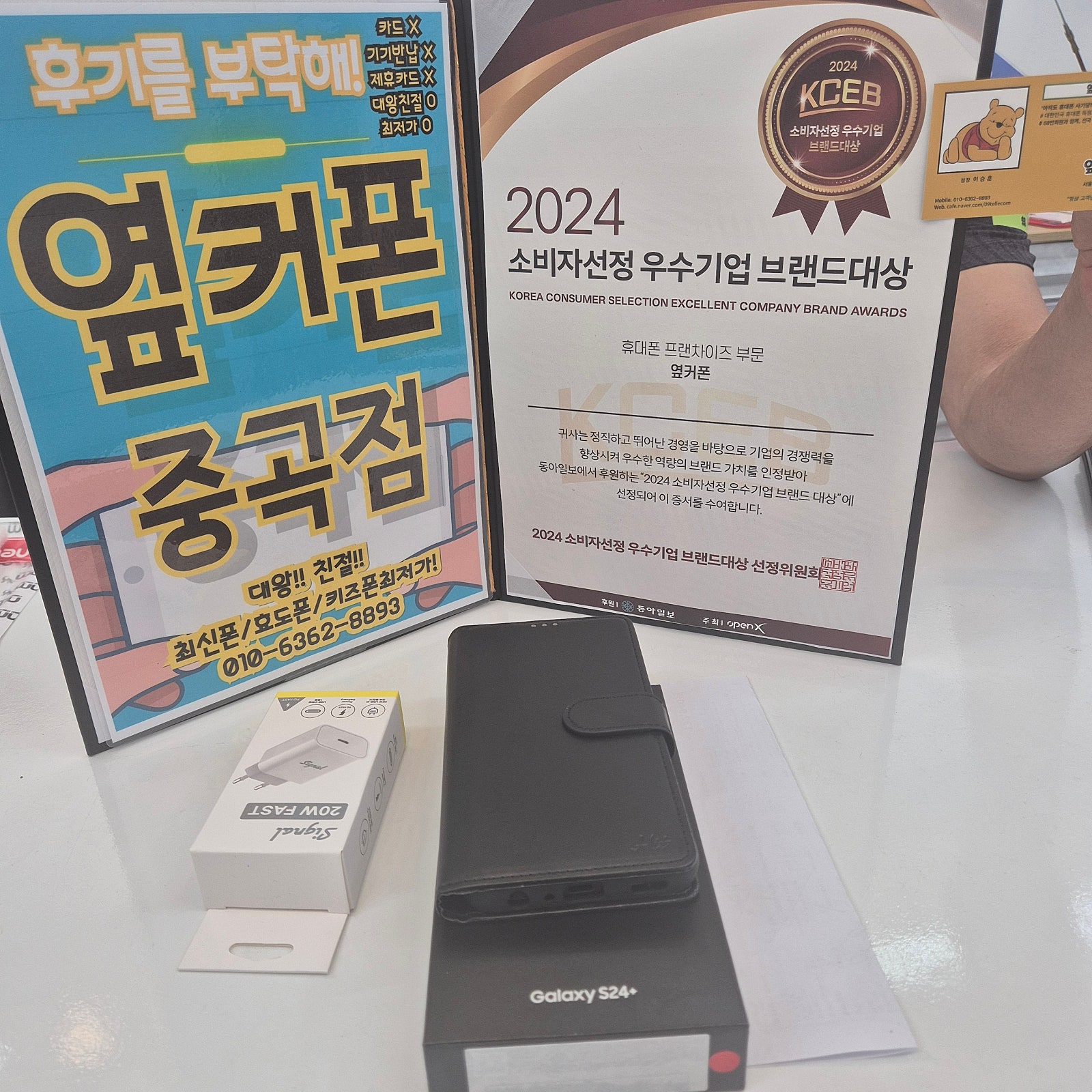 옆커폰 광진구 중곡점 S24플러스 구매 개통후기