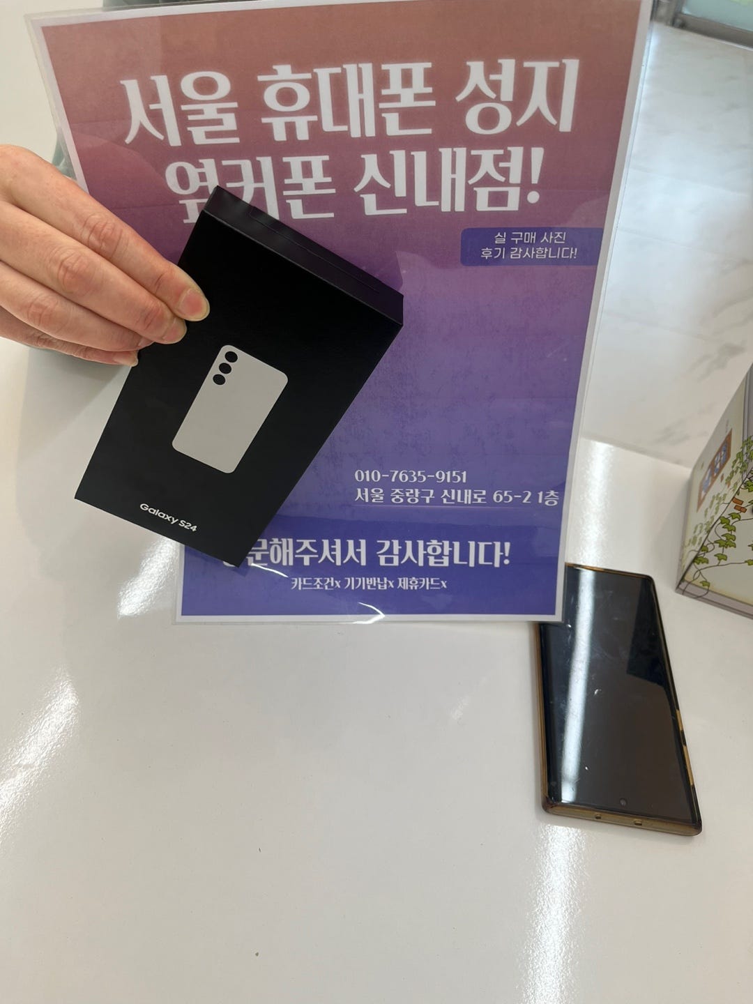 옆커폰 신내점 방문 구매