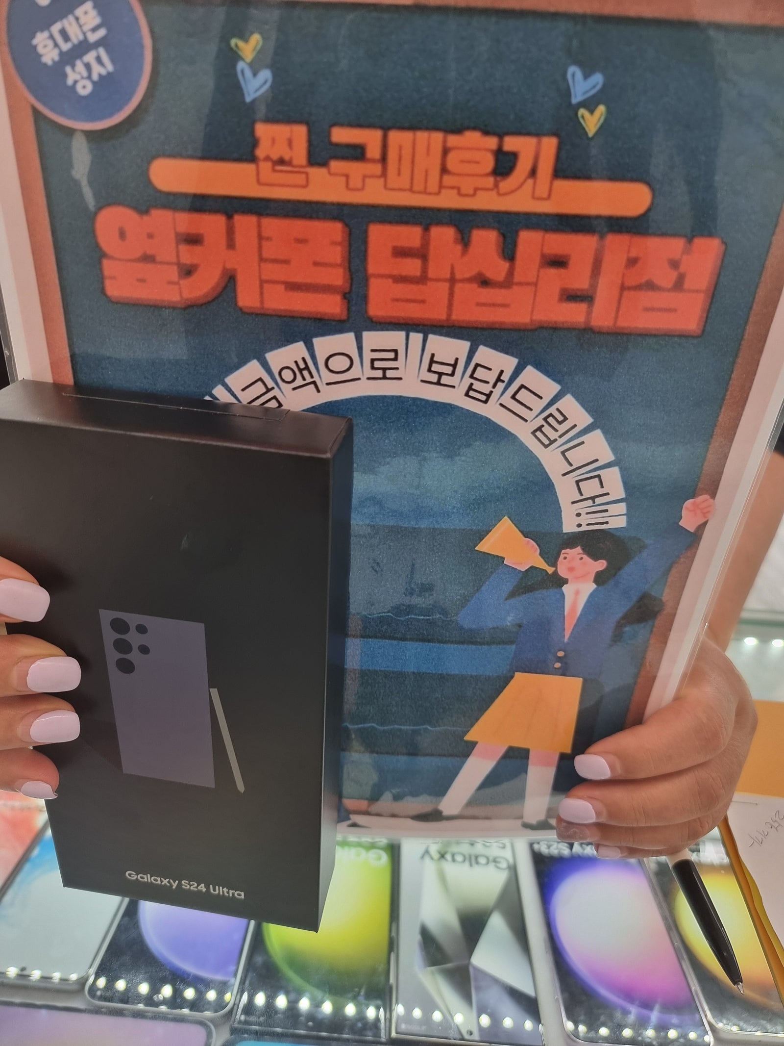 답십리 옆커폰에서 s24울트라 구매했습니다
