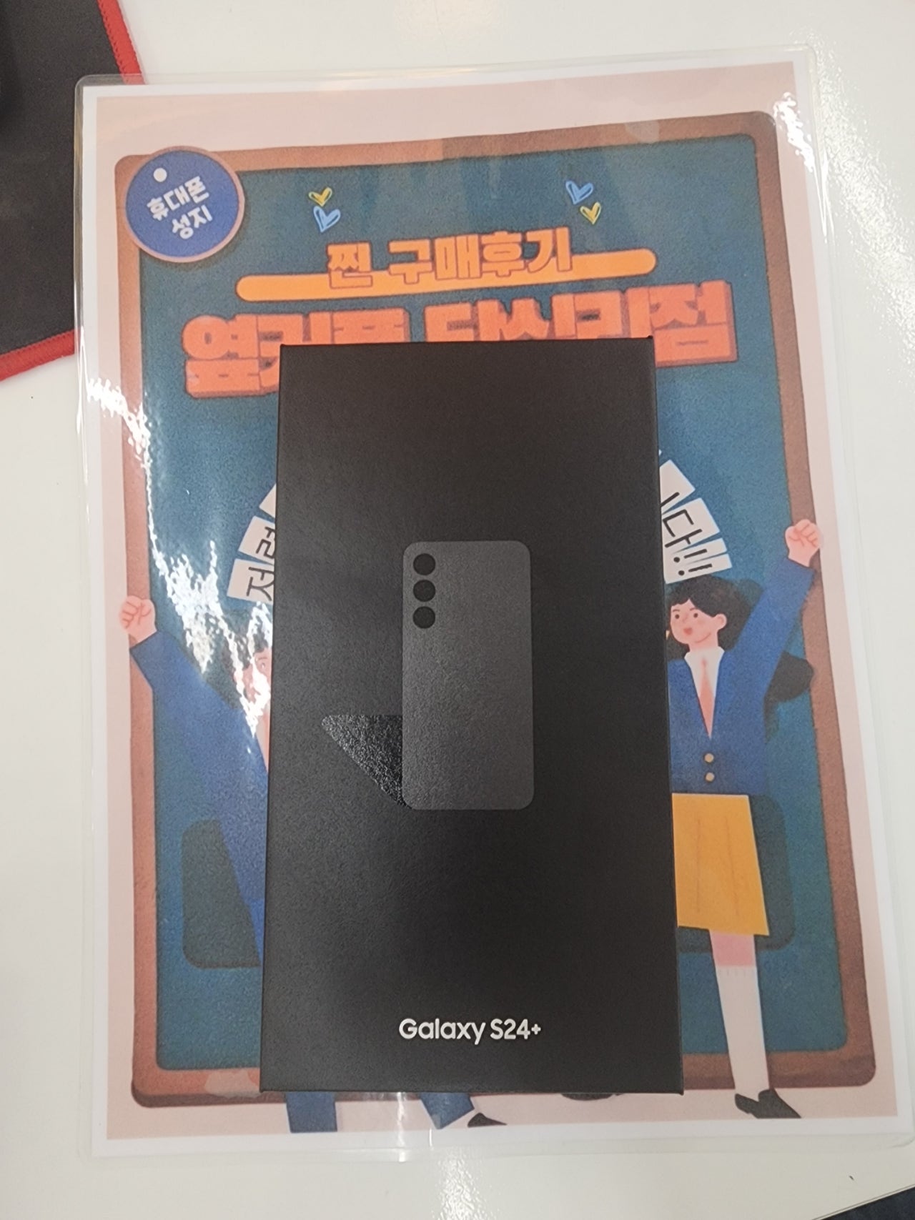 옆커폰답십리점 s24+구매후기