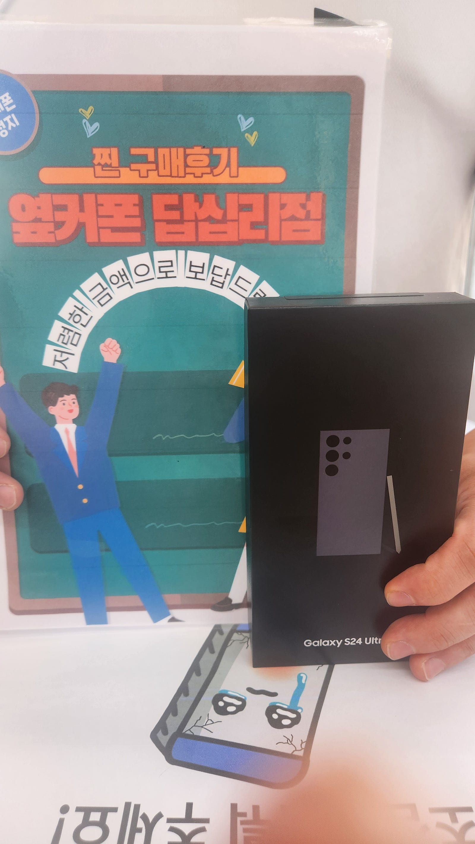 옆커폰 답십리점s24울트라 후기