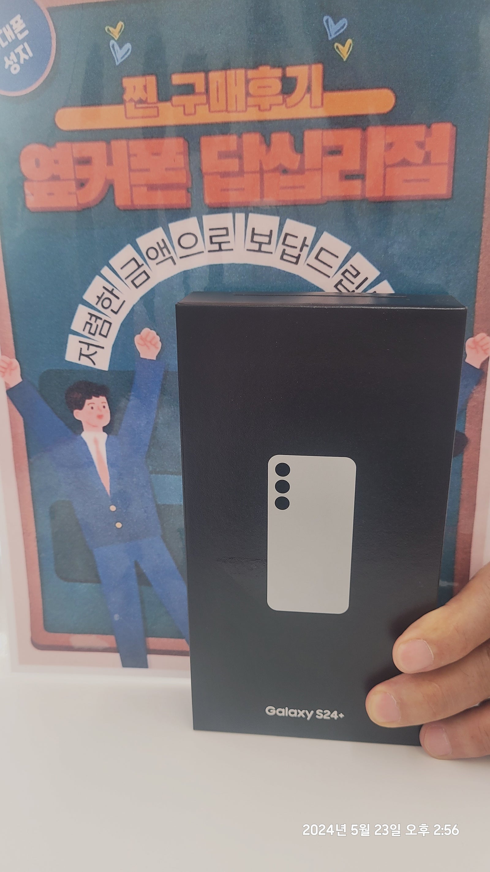 옆커폰 답십리점 s24plus 구매후기
