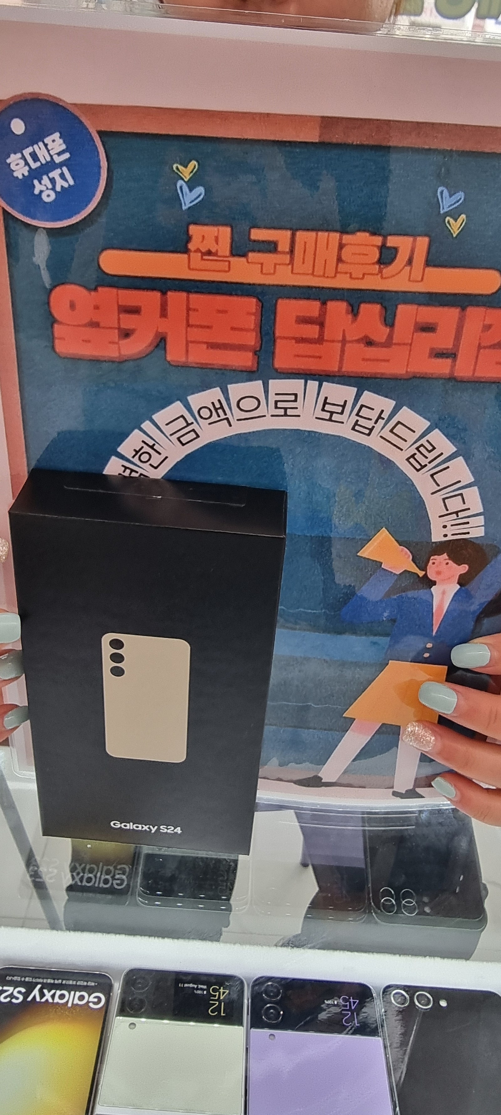 답십리옆커폰에서s24구매요