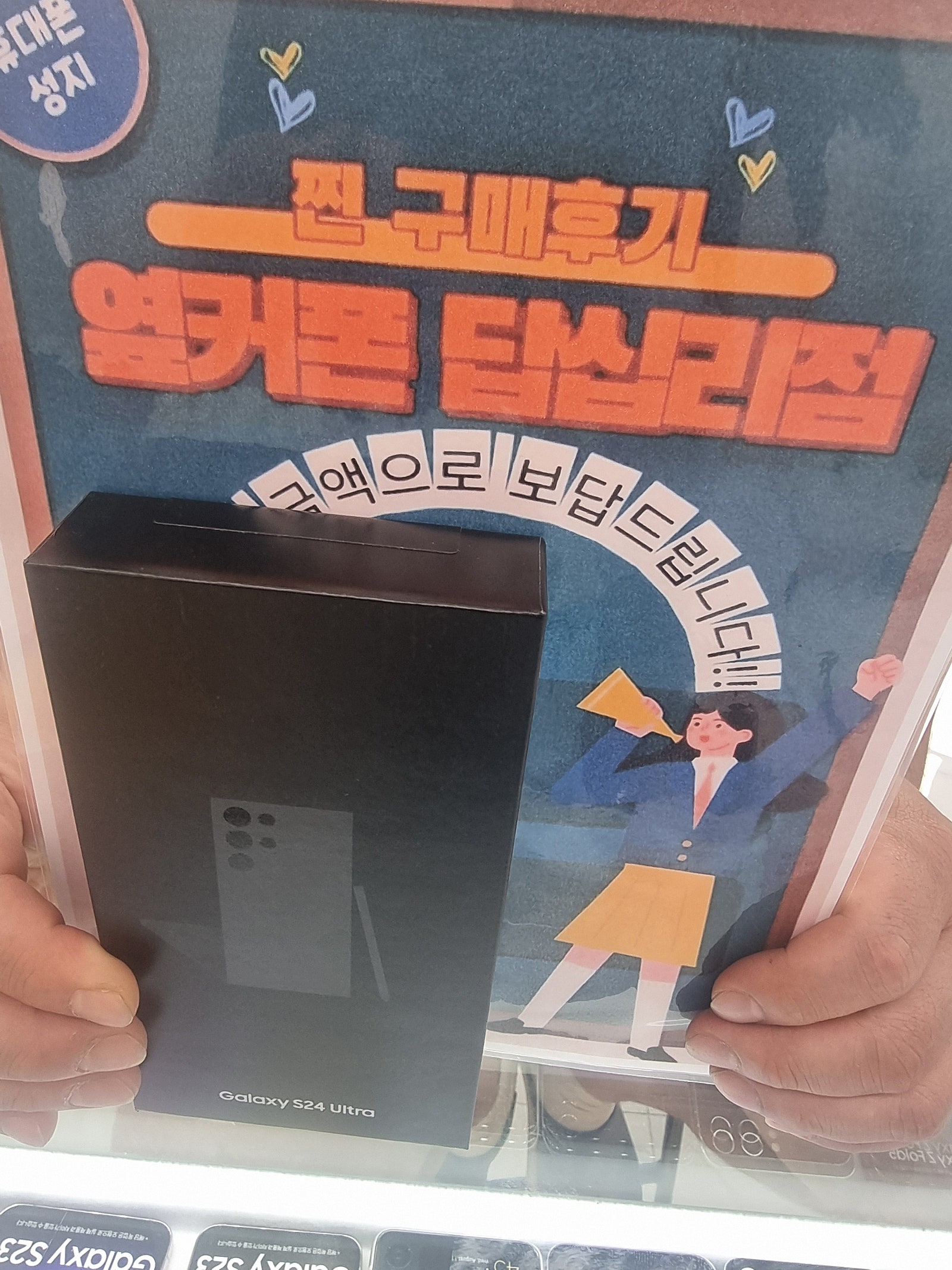 답십리옆커폰에서s24울트라샀어요