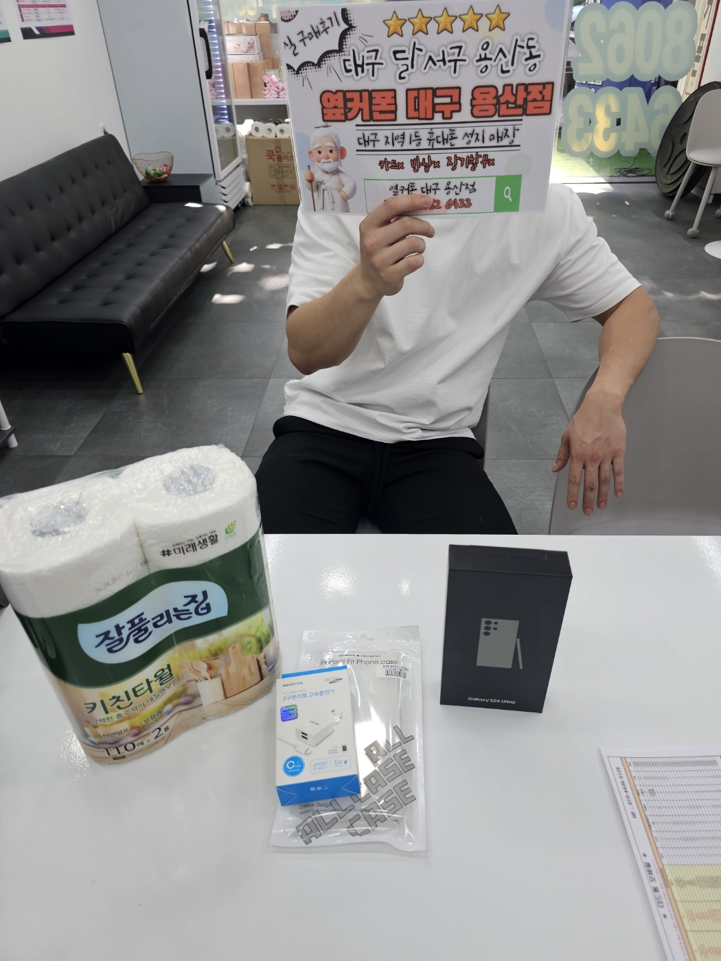 s24 울트라 기변으로 용산점에서 구매하고 왔어요!