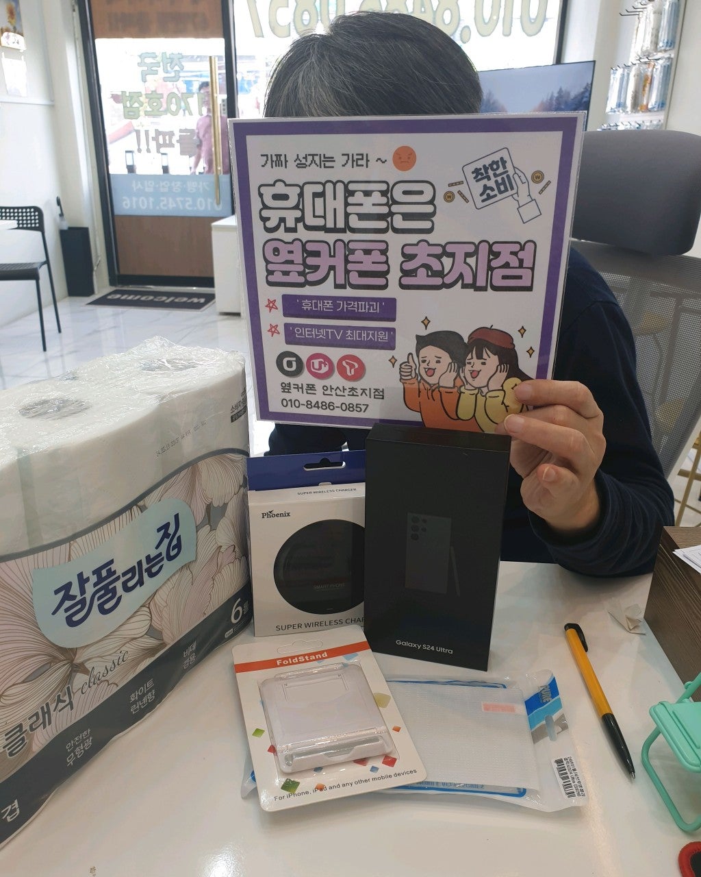 옆커폰 초지점 갤럭시S24울트라 인터넷티비까지 구매 후기