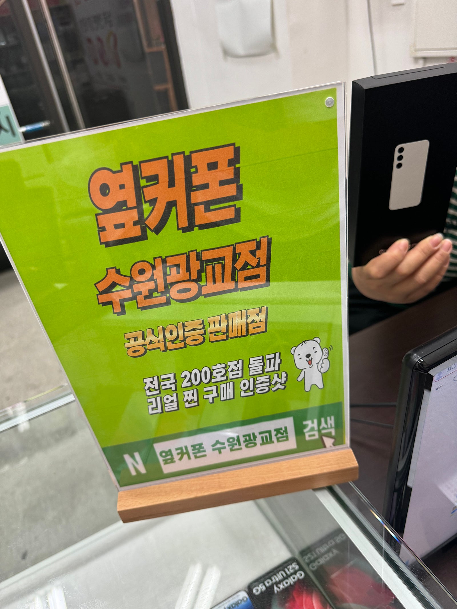 광교 옆커폰성지 남편폰 개통! S23fe