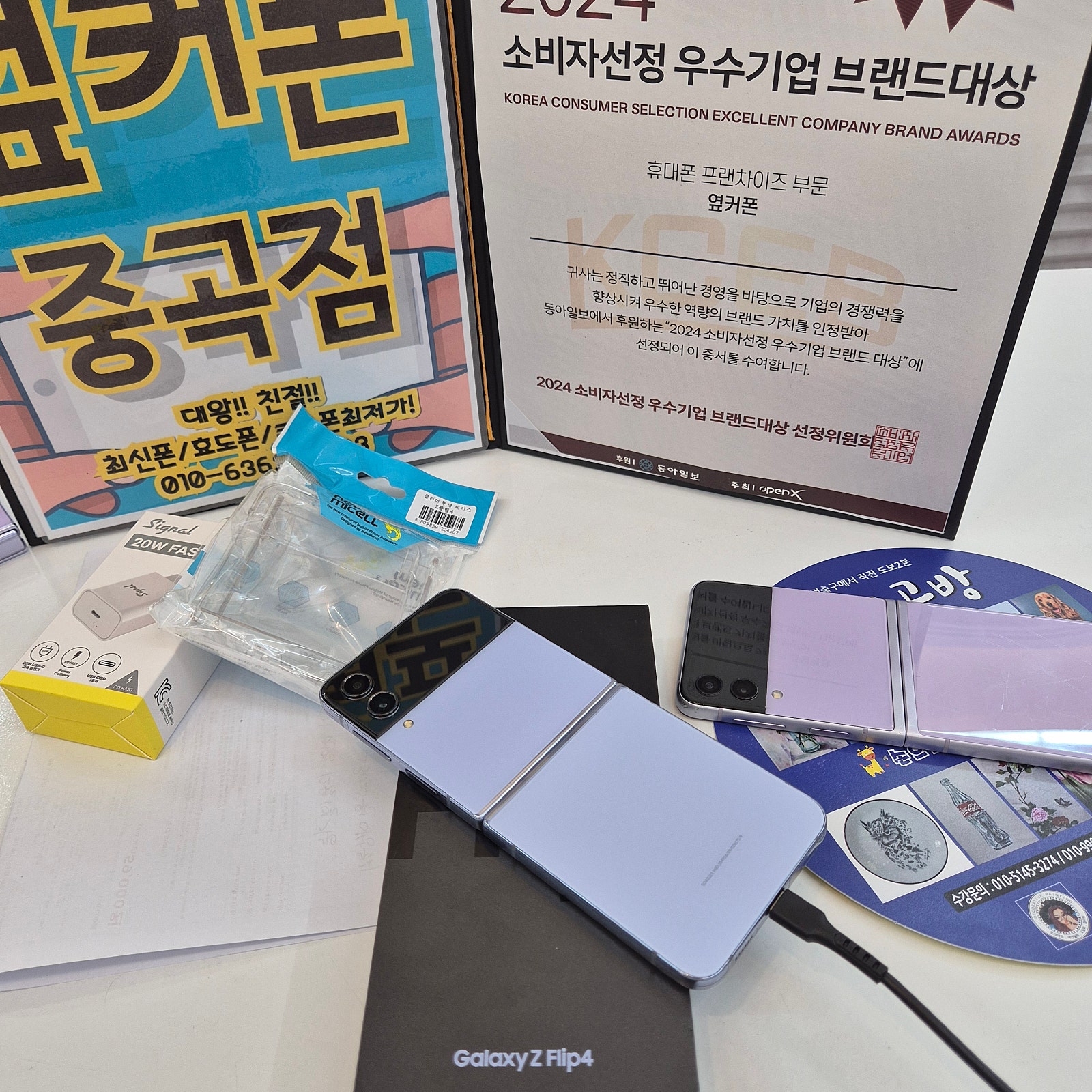 옆커폰 중곡점 플립4 512기가 개통후기
