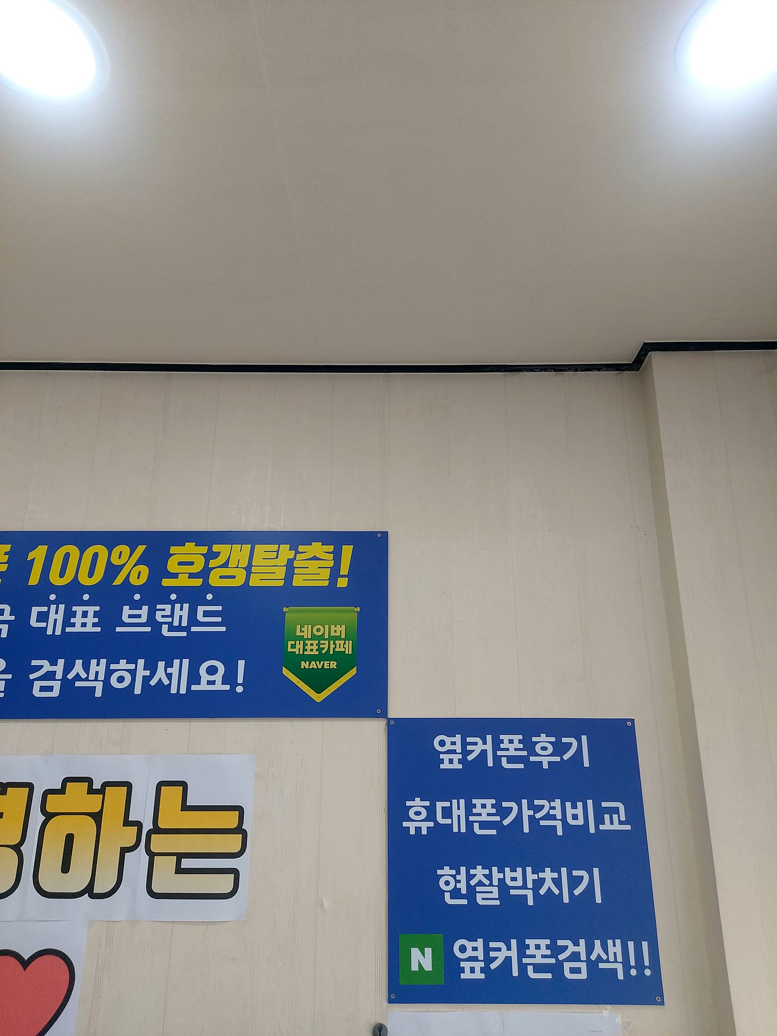 옆커폰 제주점 후기