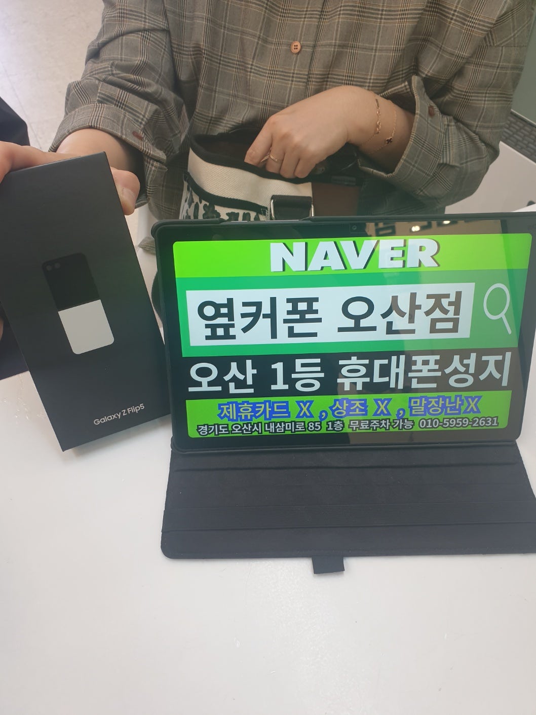 옆커폰 성지 오산점에서 플립5 lg기변 구매후기