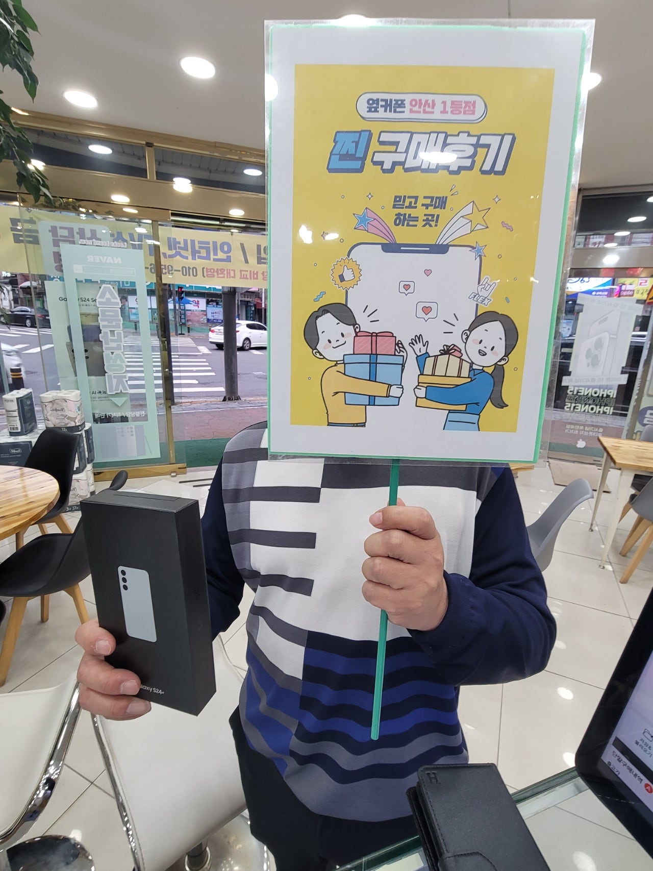 안산점 부곡 S24+구매했어요