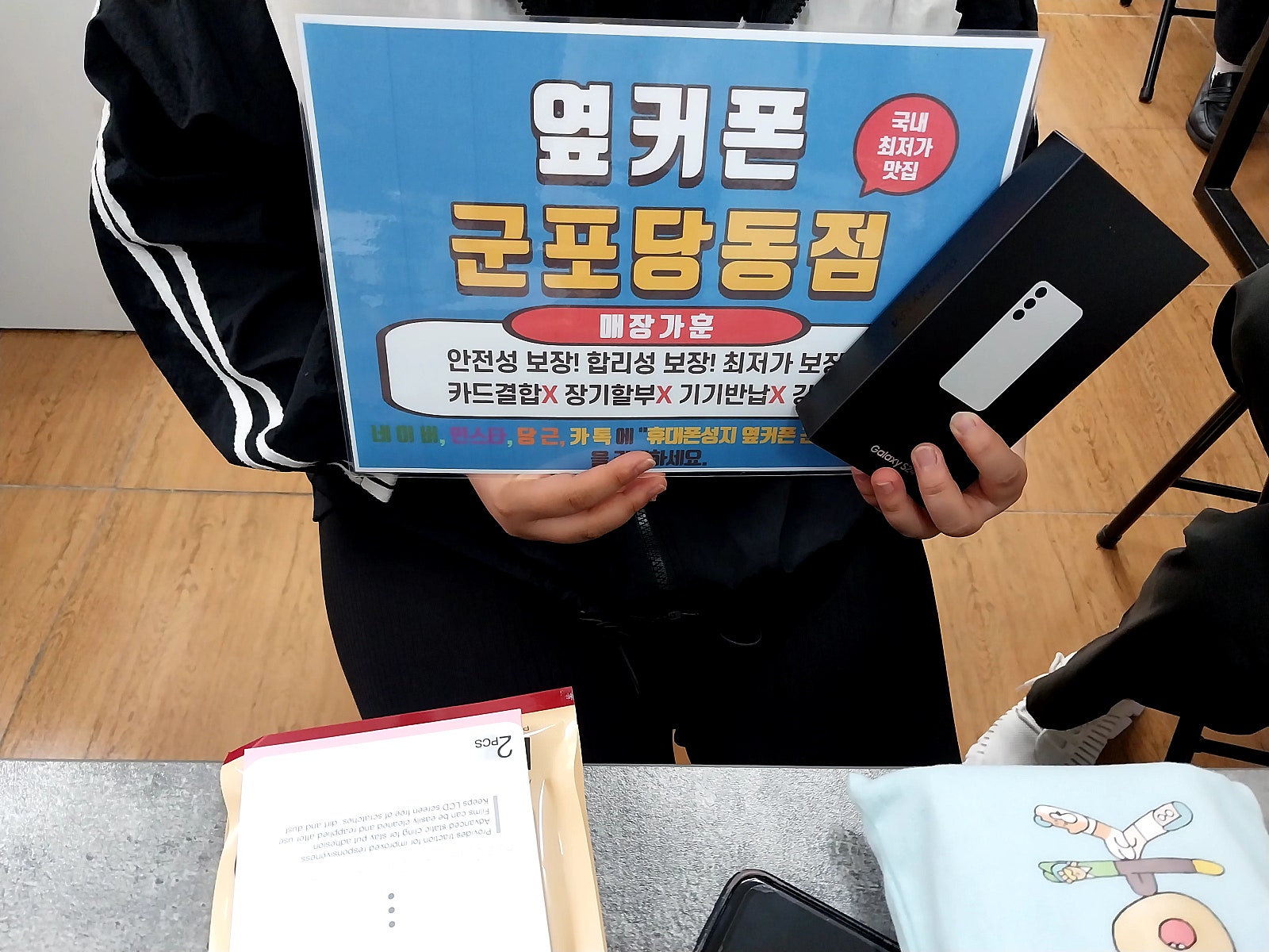 금요일 sk번이 s24 구매후기