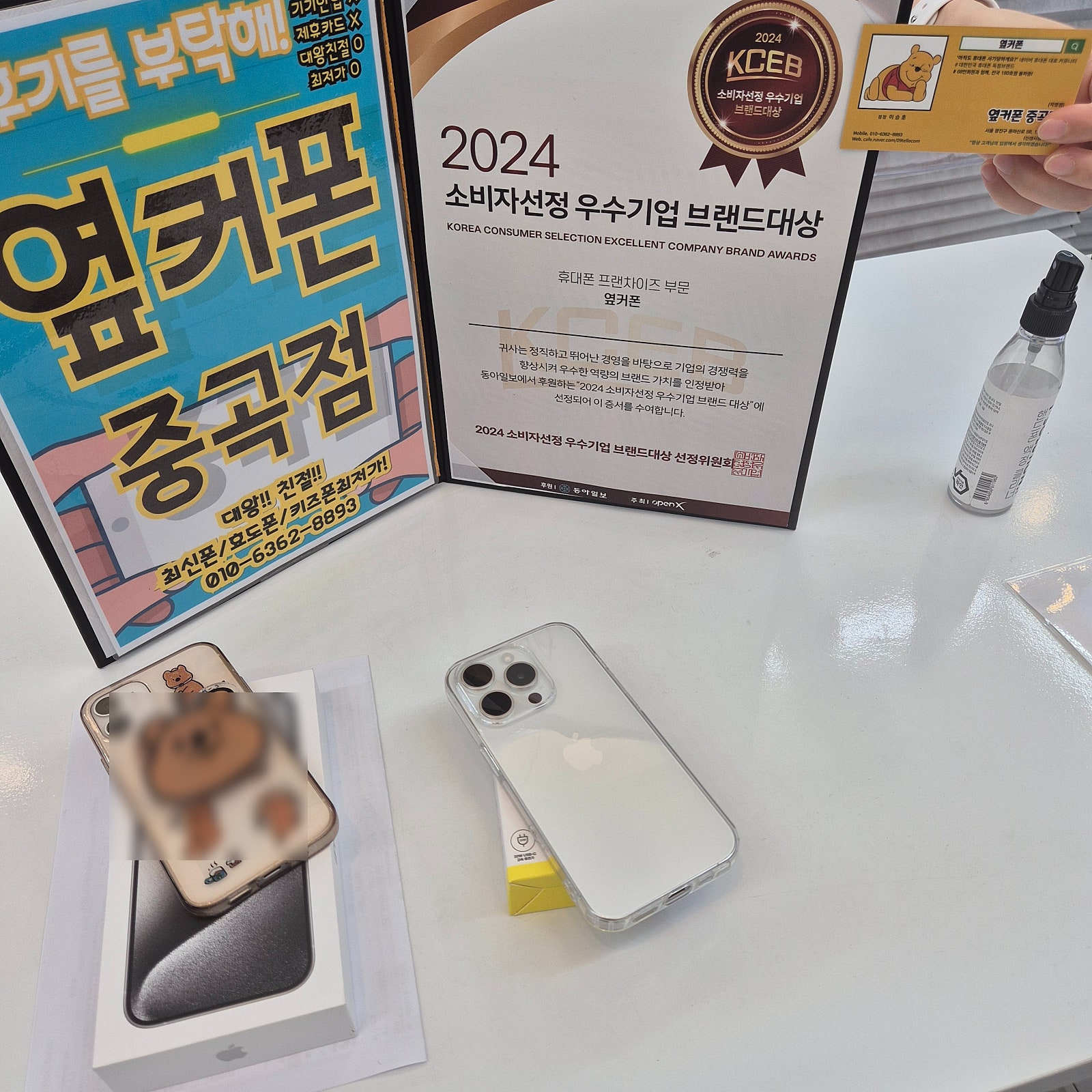 서울 광진구 옆커폰 중곡점 아이폰15프로 구매 개통후기