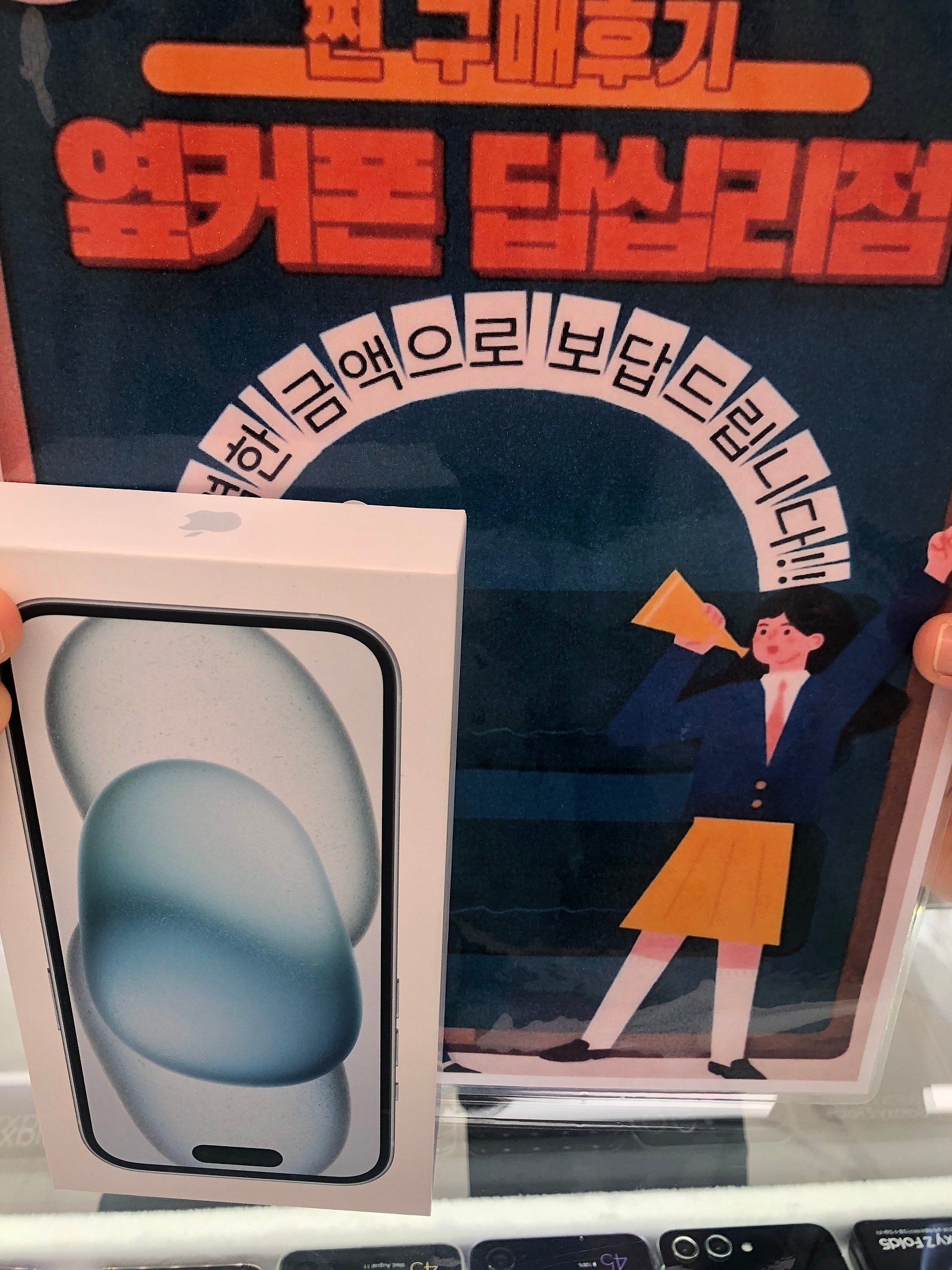 답십리 옆커폰에서 아이폰15구매요