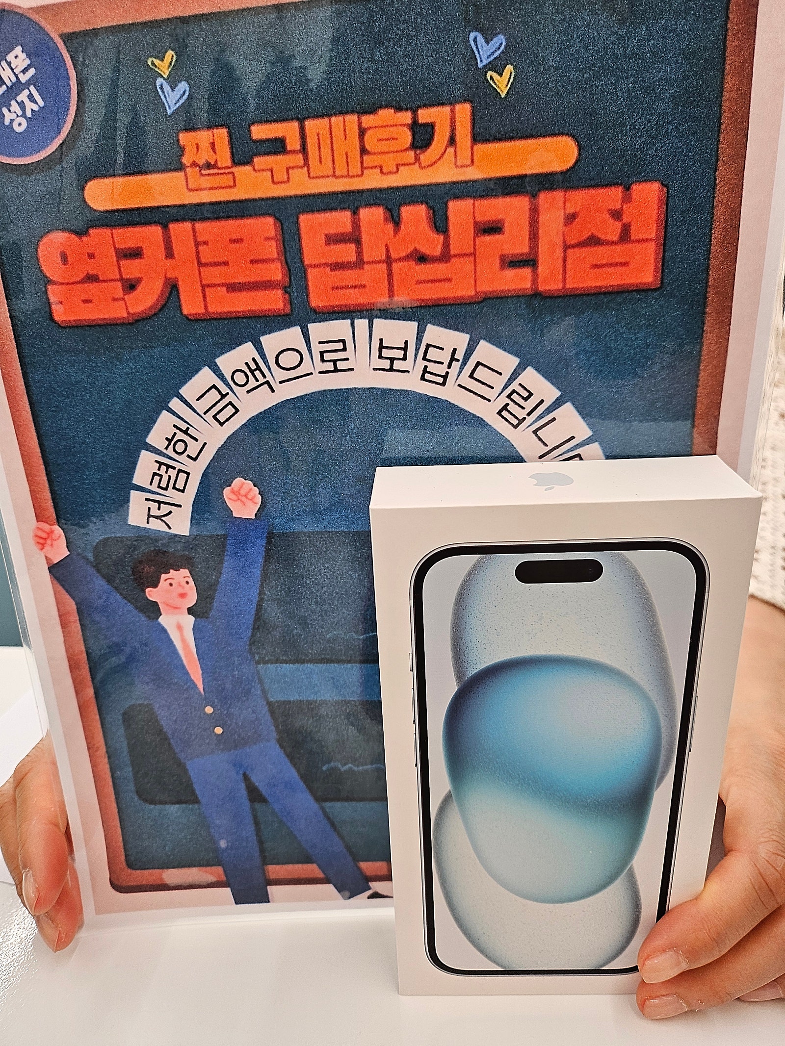 답십리점 아이폰15 구매후기요