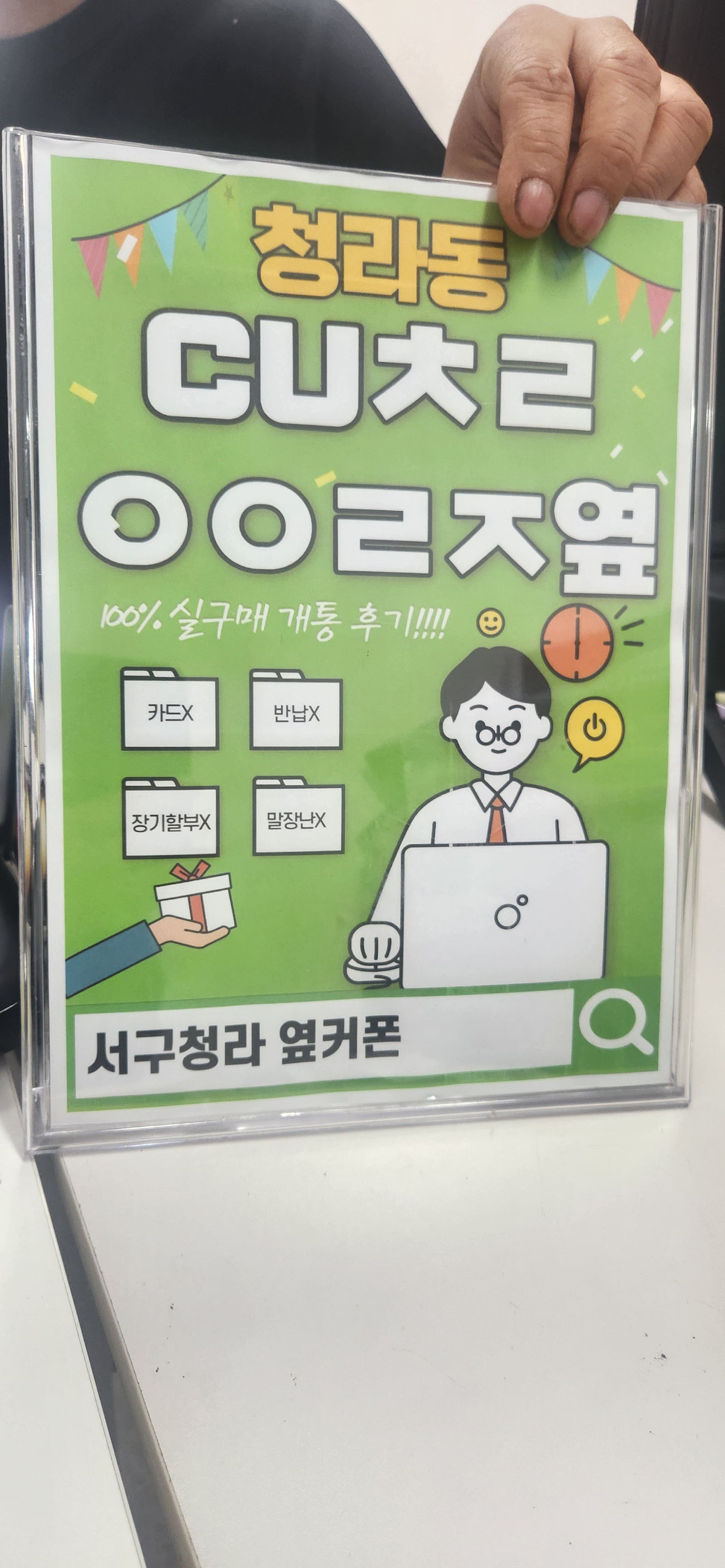 인천 서구청라 옆커폰 에서 갤24플러스 하네요