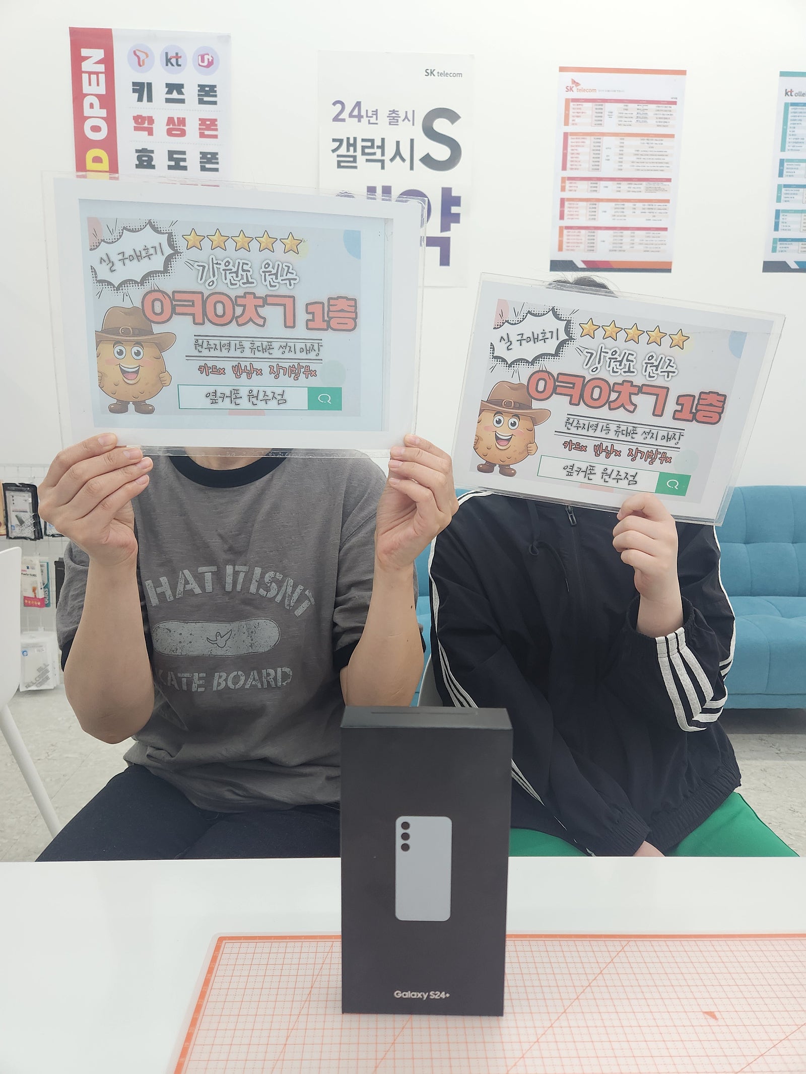 원주 혁신점 S24+ 구매후기