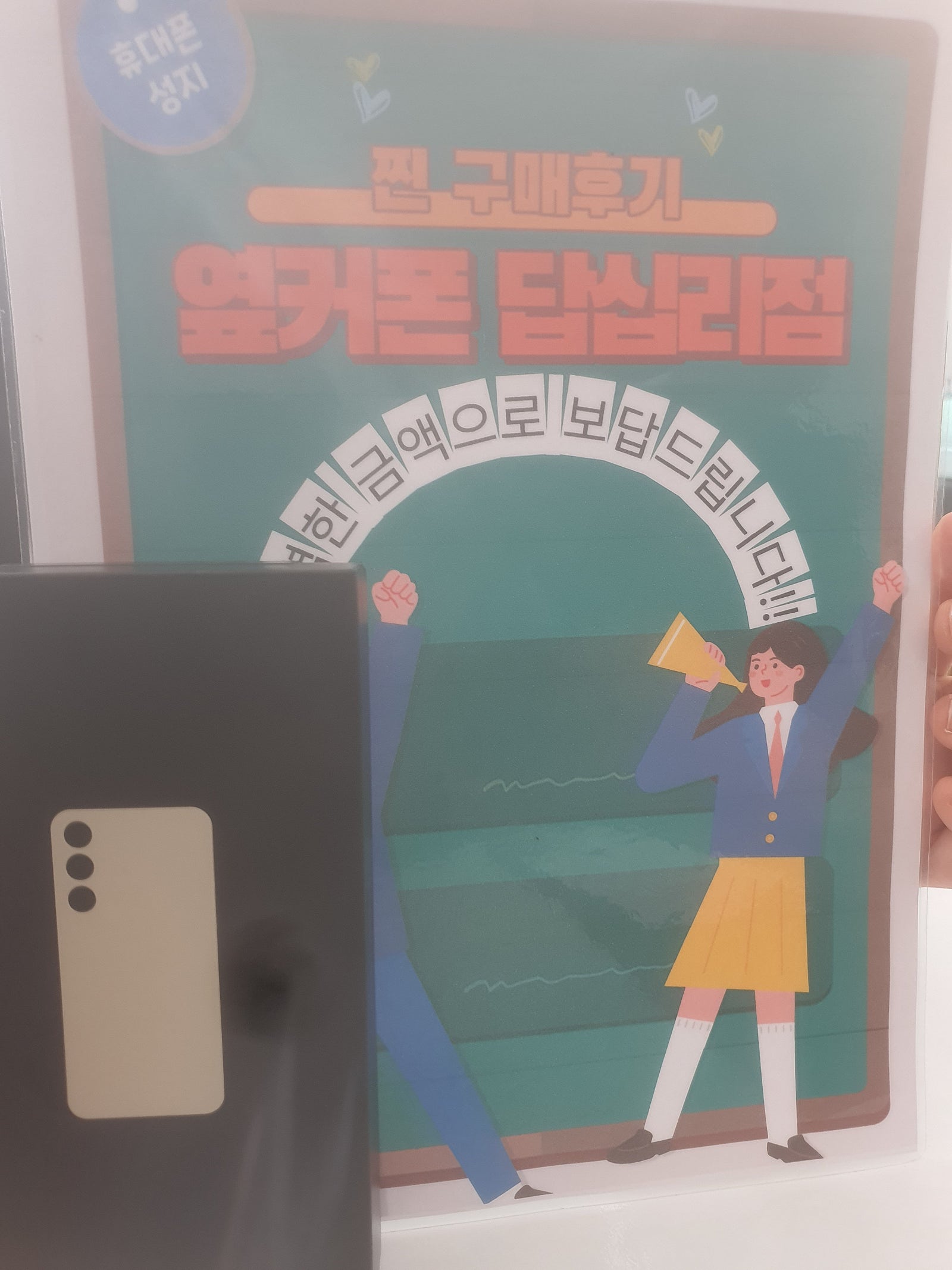 옆커폰 답십리점 S24 구매후기