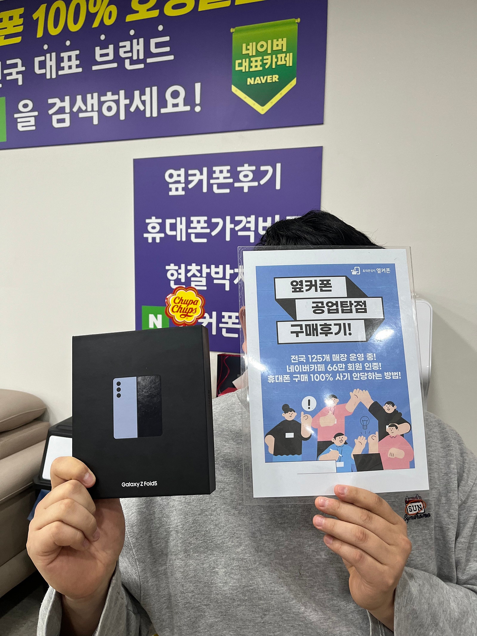 옆커폰 울산 공업탑점 구매 후기( 폴드 5)