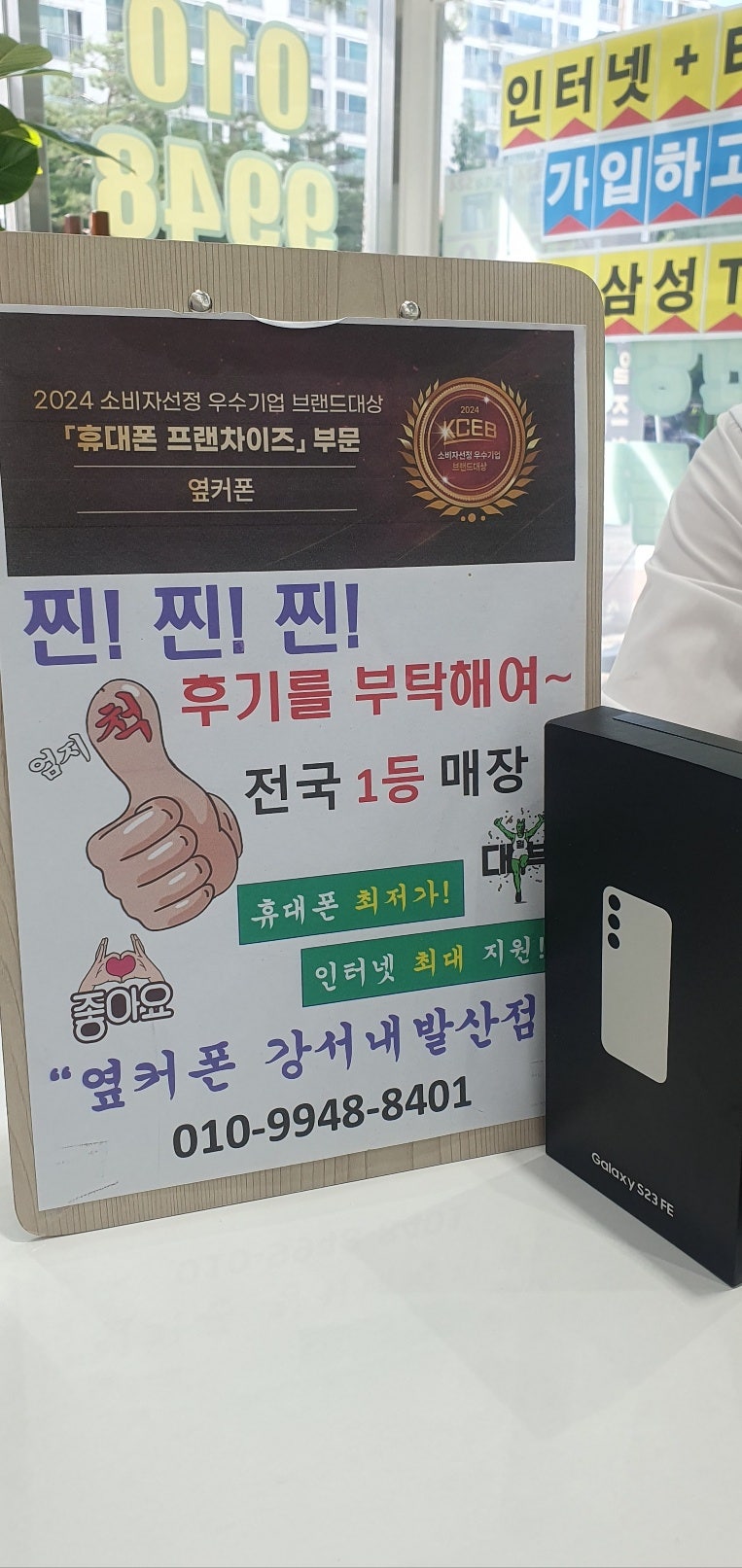 옆커폰 내발산점에서 완전 친철하고 저렴하게 구매했어요~
