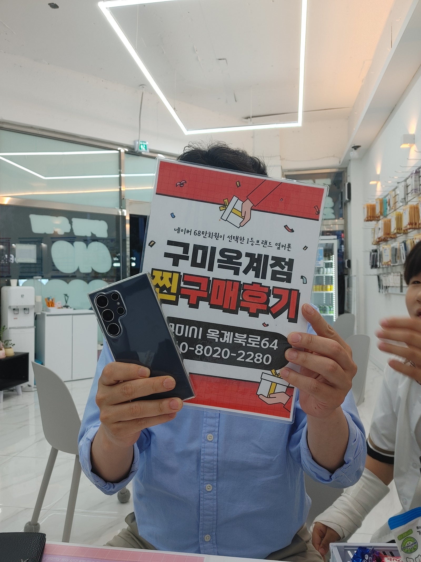옥계점 s24울트라 바꿔갑니다