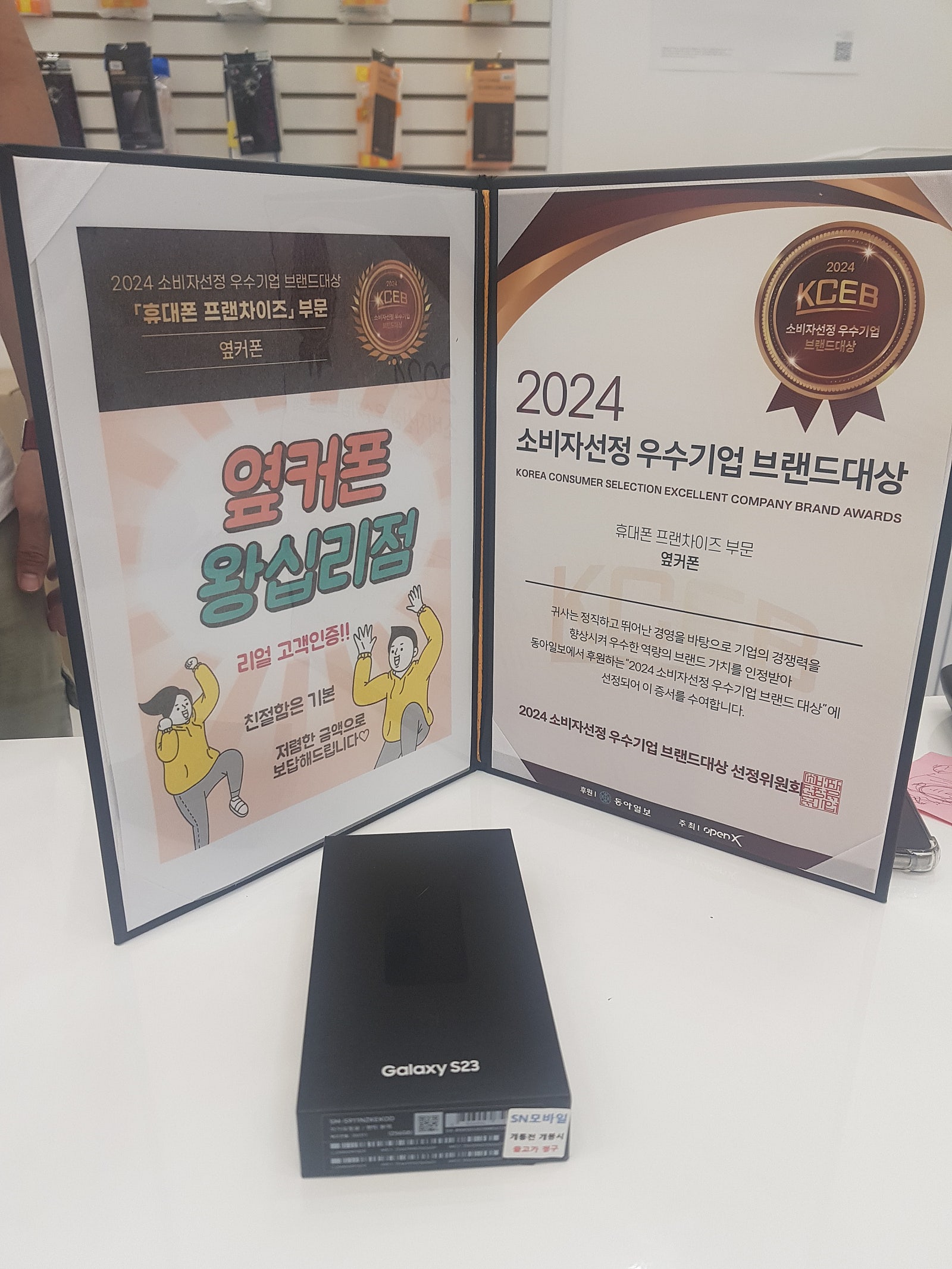 옆커폰 왕십리점 너무싸게샀어요S23 굿굿♡♡♡